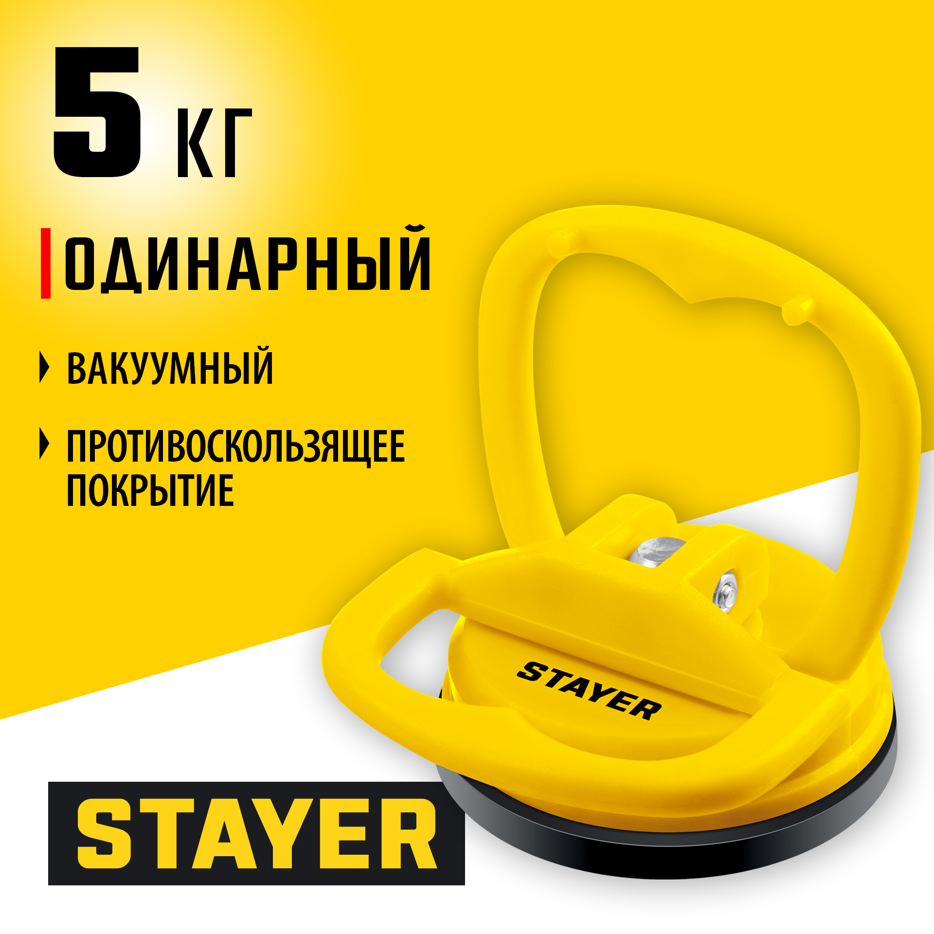 STAYER MAXLift, 5 кг, пластмассовый, одинарный, стеклодомкрат на присоске (33718-0) — фото 2