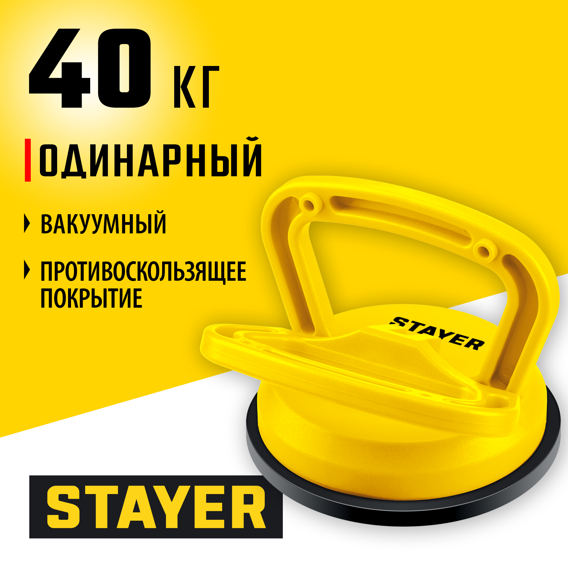 STAYER MAXLift, 40 кг, пластмассовый, одинарный, стеклодомкрат на присоске (33718-1) — фото 2