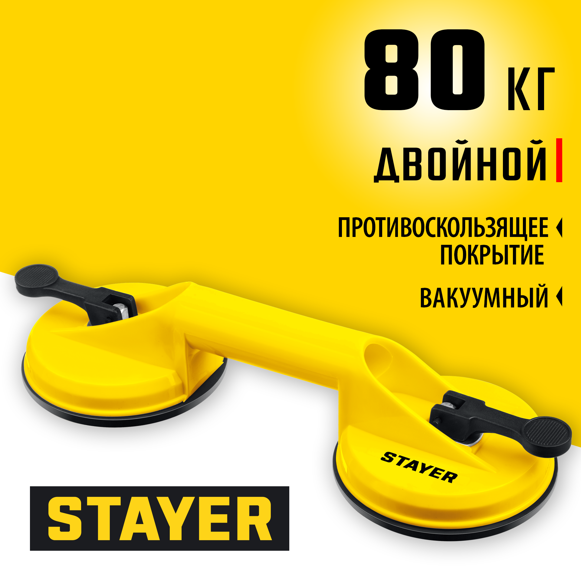 STAYER MAXLift, 80 кг, пластмассовый, двойной, стеклодомкрат на присоске (33718-2) — фото 2