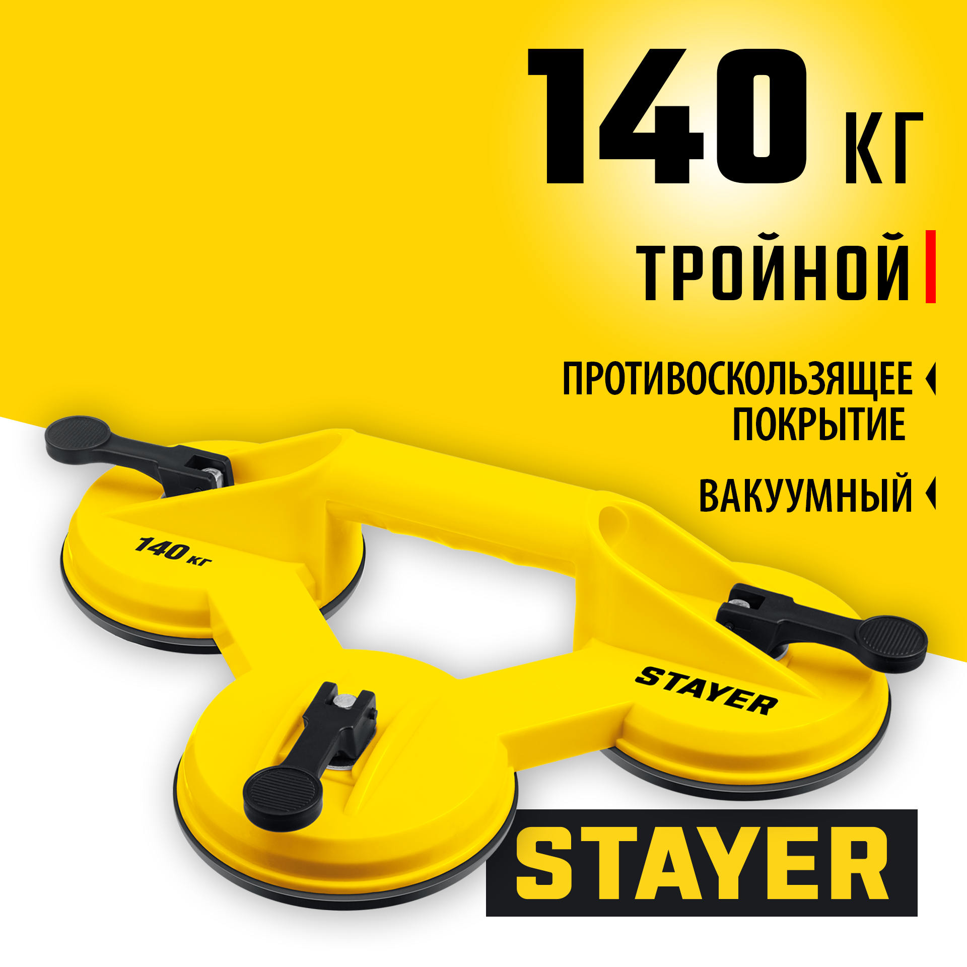 STAYER MAXLift, 140 кг, пластмассовый, тройной, стеклодомкрат на присоске (33718-3) — фото 2