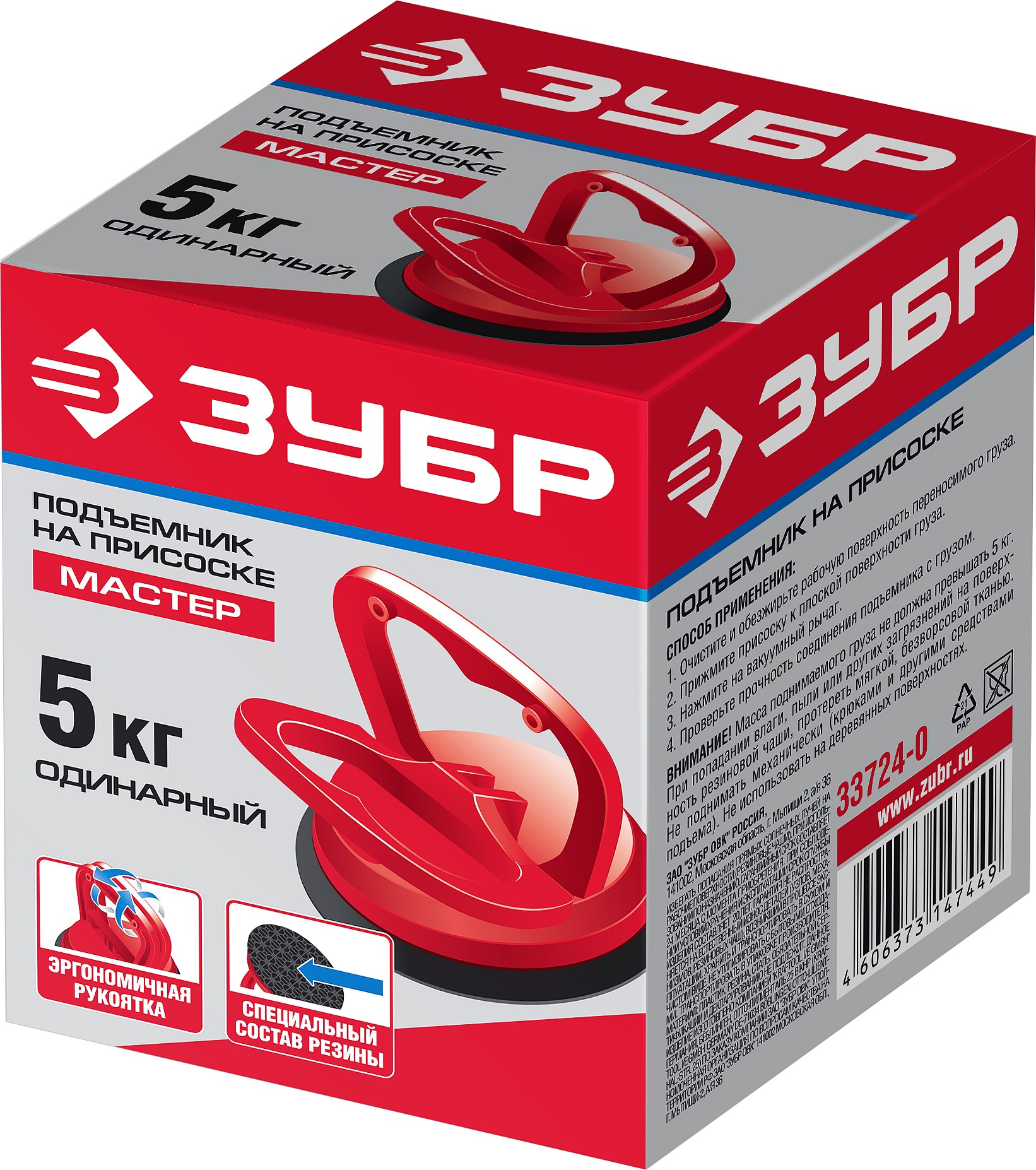 ЗУБР 5 кг, пластмассовый, одинарный, стеклодомкрат на присоске (33724-0) — фото 6