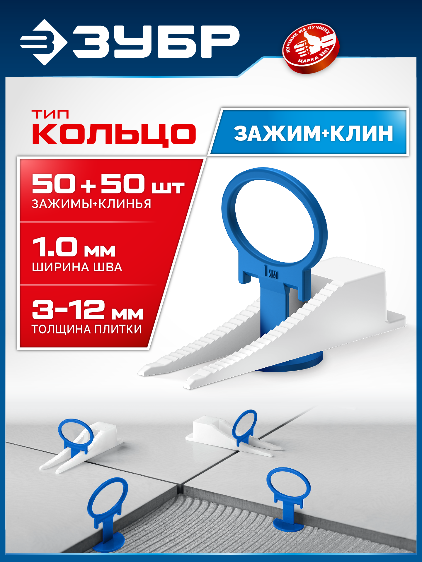 ЗУБР СВП КОЛЬЦО, комплект: 1,0 мм, зажим + клин, 50 + 50 шт, система выравнивания плитки (33831-H50) — фото 2