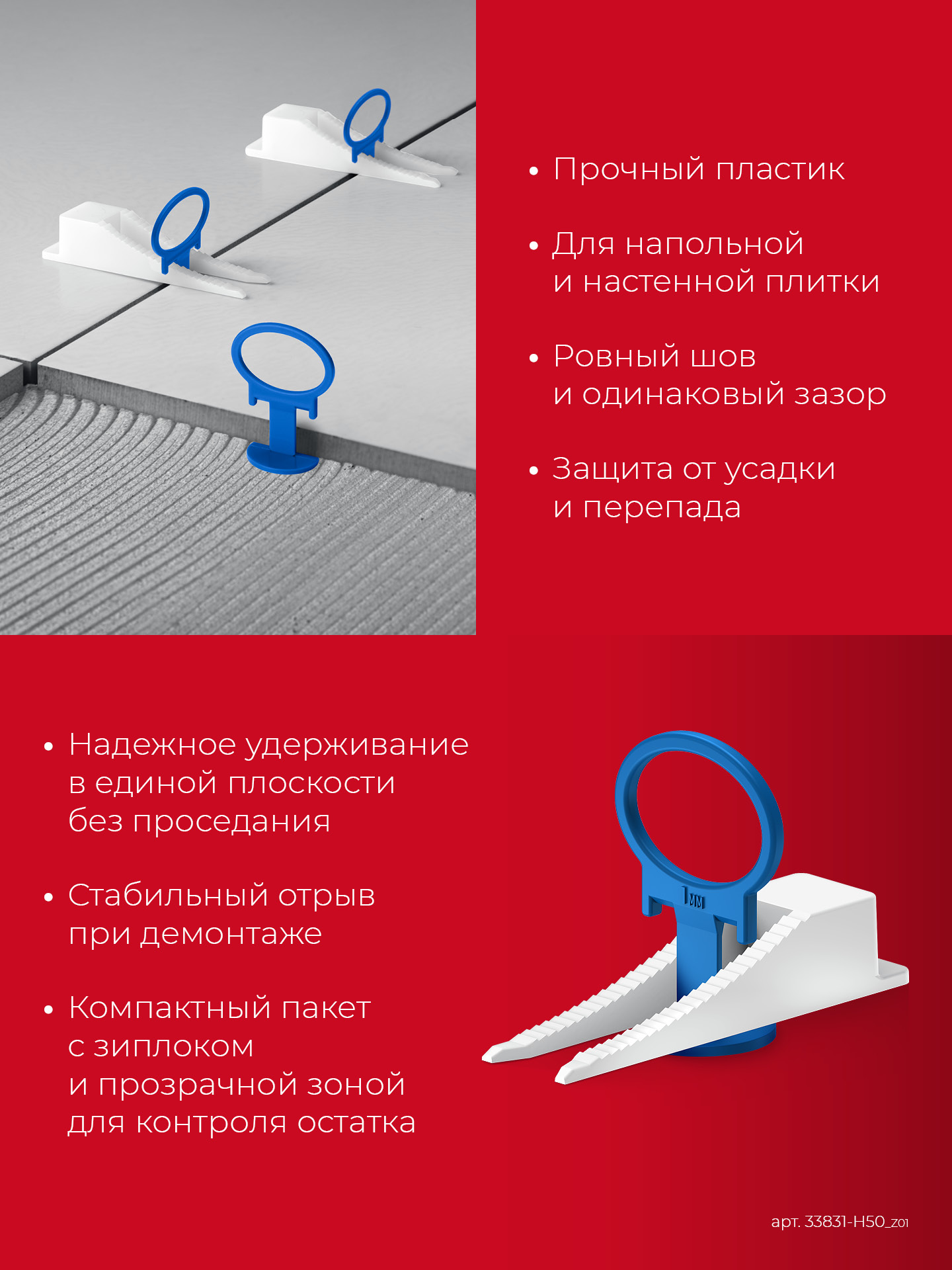 ЗУБР СВП КОЛЬЦО, комплект: 1,0 мм, зажим + клин, 50 + 50 шт, система выравнивания плитки (33831-H50) — фото 5