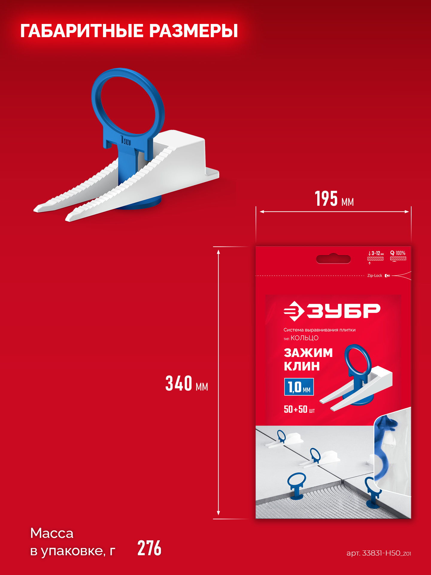 ЗУБР СВП КОЛЬЦО, комплект: 1,0 мм, зажим + клин, 50 + 50 шт, система выравнивания плитки (33831-H50) — фото 7