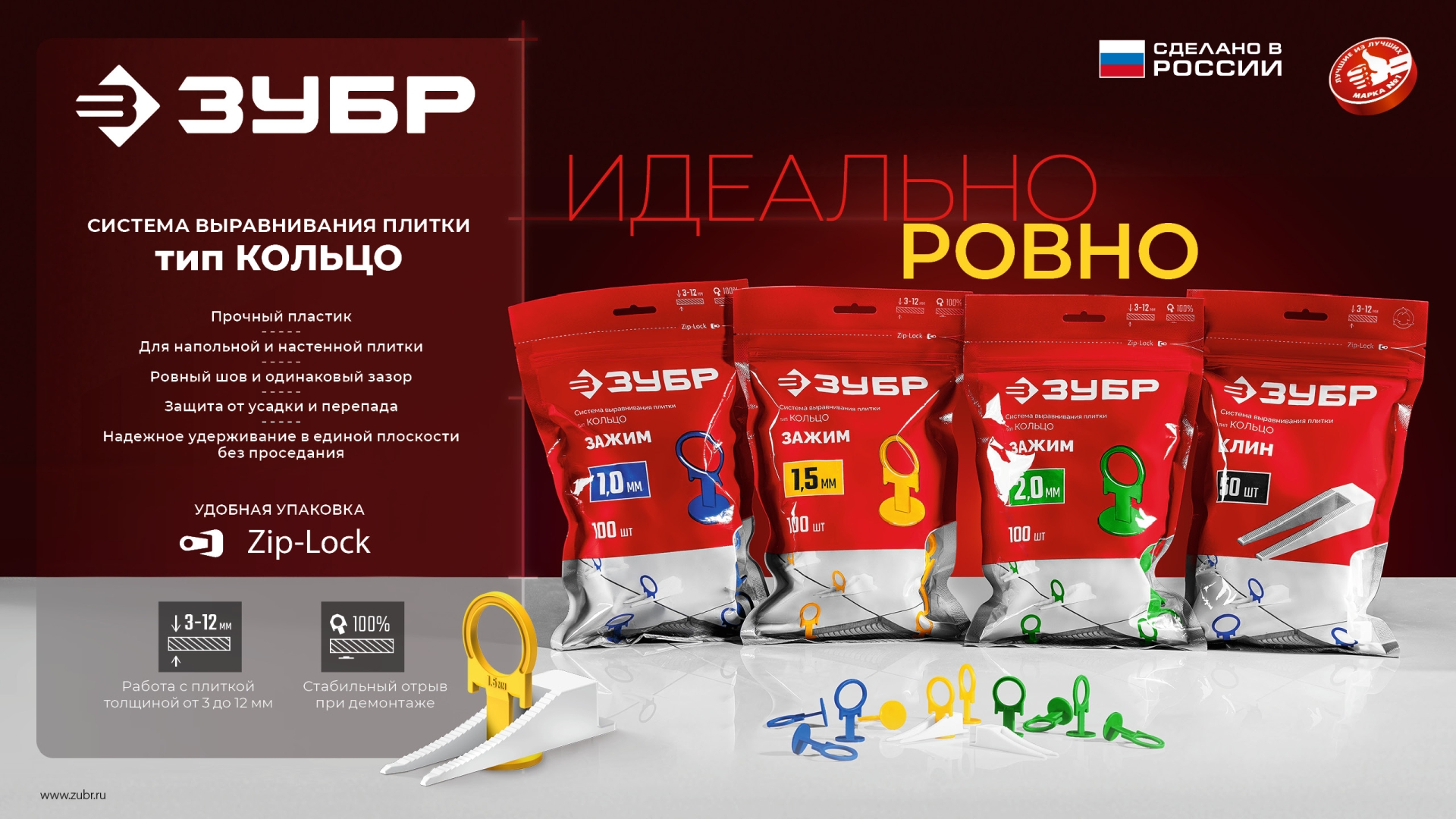 ЗУБР СВП КОЛЬЦО, комплект: 1,0 мм, зажим + клин, 50 + 50 шт, система выравнивания плитки (33831-H50) — фото 8