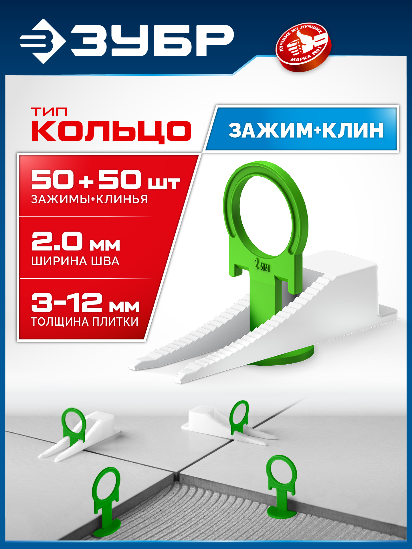 ЗУБР СВП КОЛЬЦО, комплект: 2,0 мм, зажим + клин, 50 + 50 шт, система выравнивания плитки (33832-H50) — фото 2
