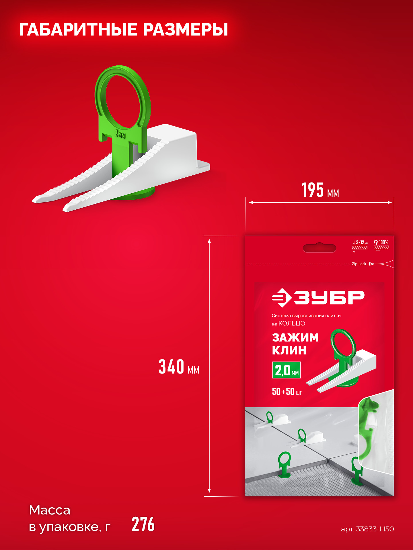 ЗУБР СВП КОЛЬЦО, комплект: 2,0 мм, зажим + клин, 50 + 50 шт, система выравнивания плитки (33832-H50) — фото 7