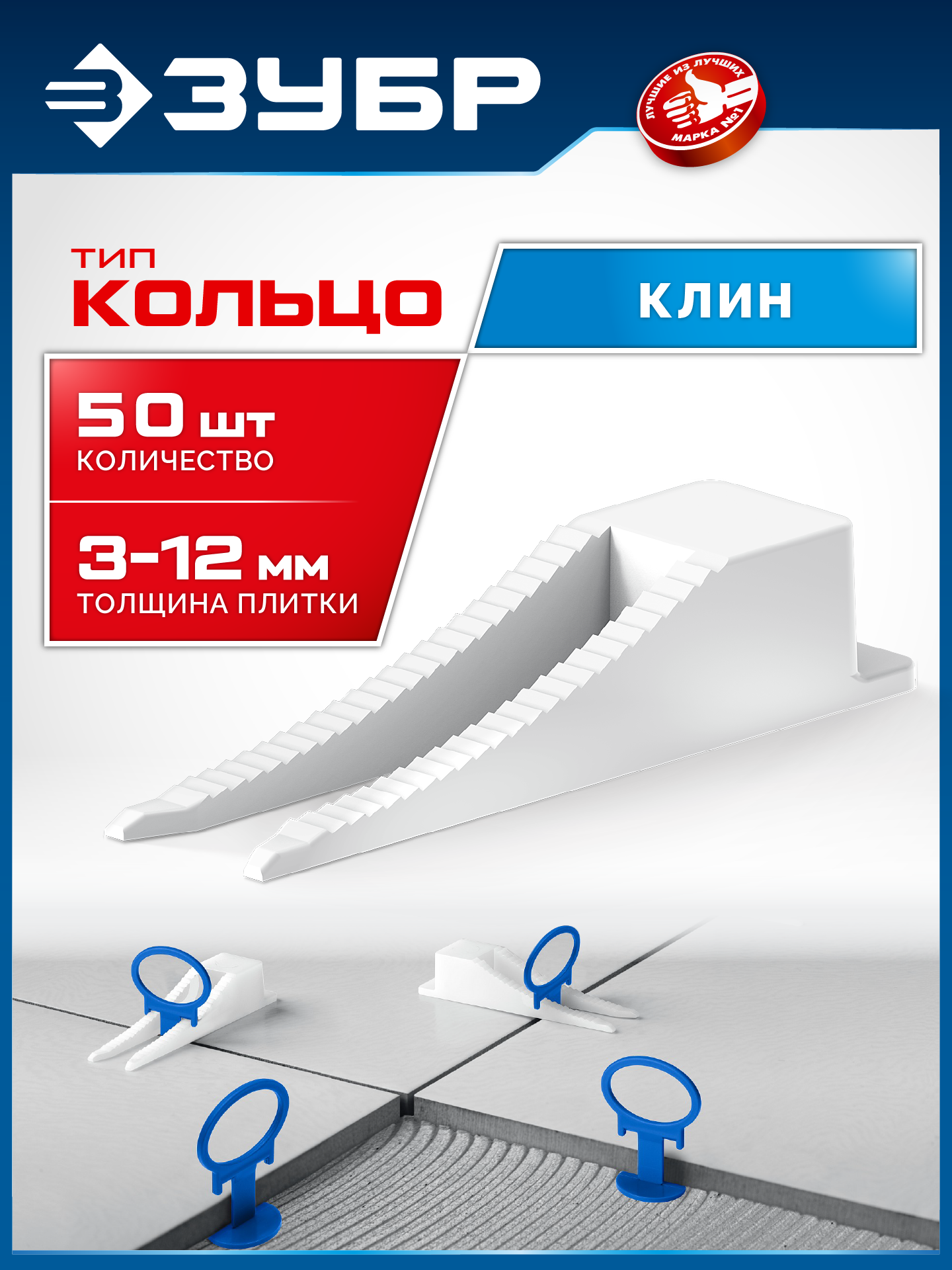 ЗУБР СВП КОЛЬЦО, клин 50 шт, система выравнивания плитки (3387-50) — фото 2
