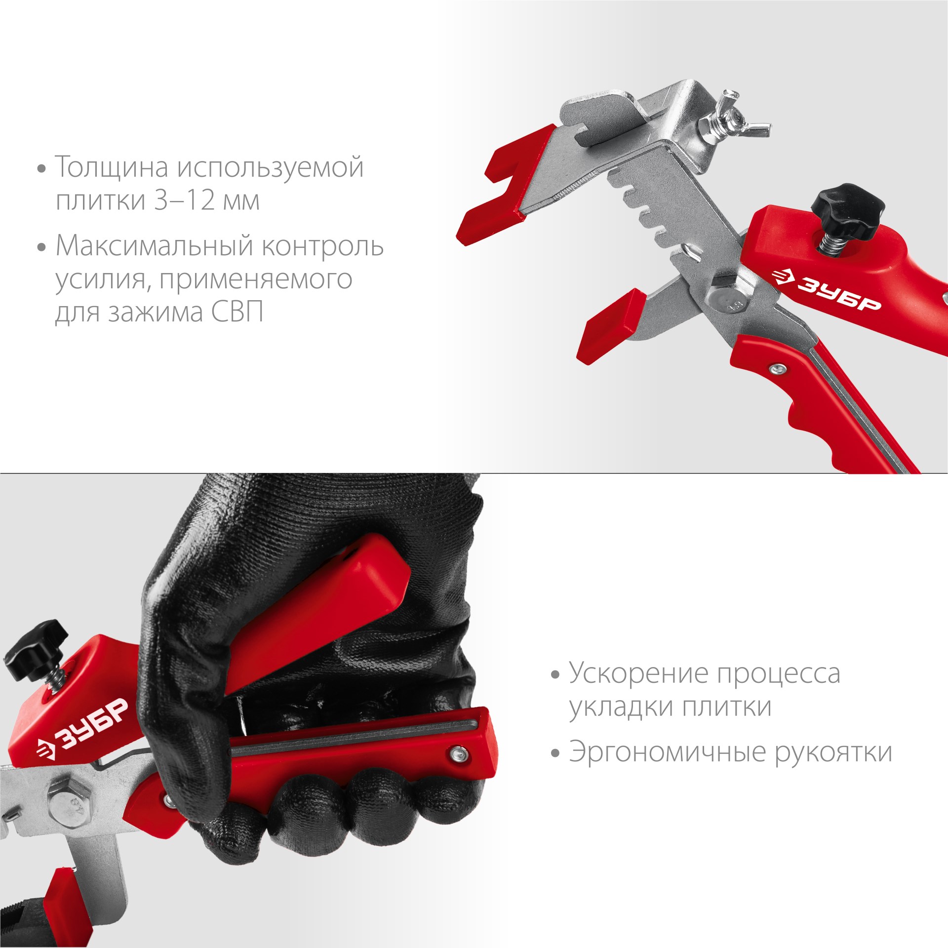 ЗУБР СВП, универсальные щипцы для системы выравнивания плитки (3389) — фото 3