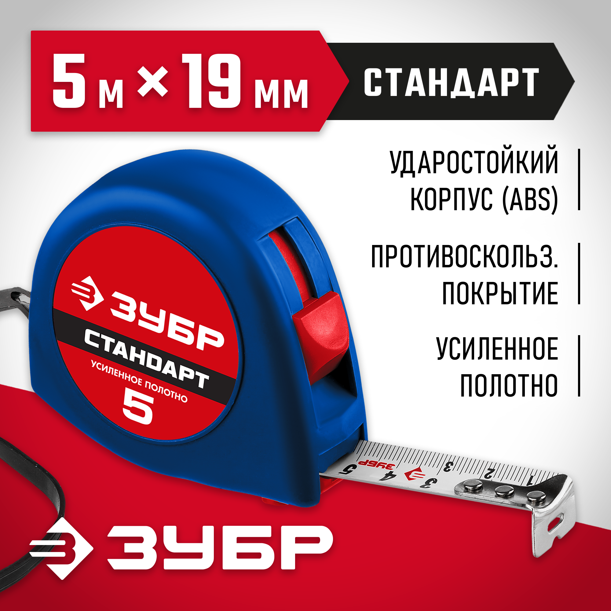 ЗУБР СТАНДАРТ 5 м х 19 мм, рулетка (34016-5) — фото 2