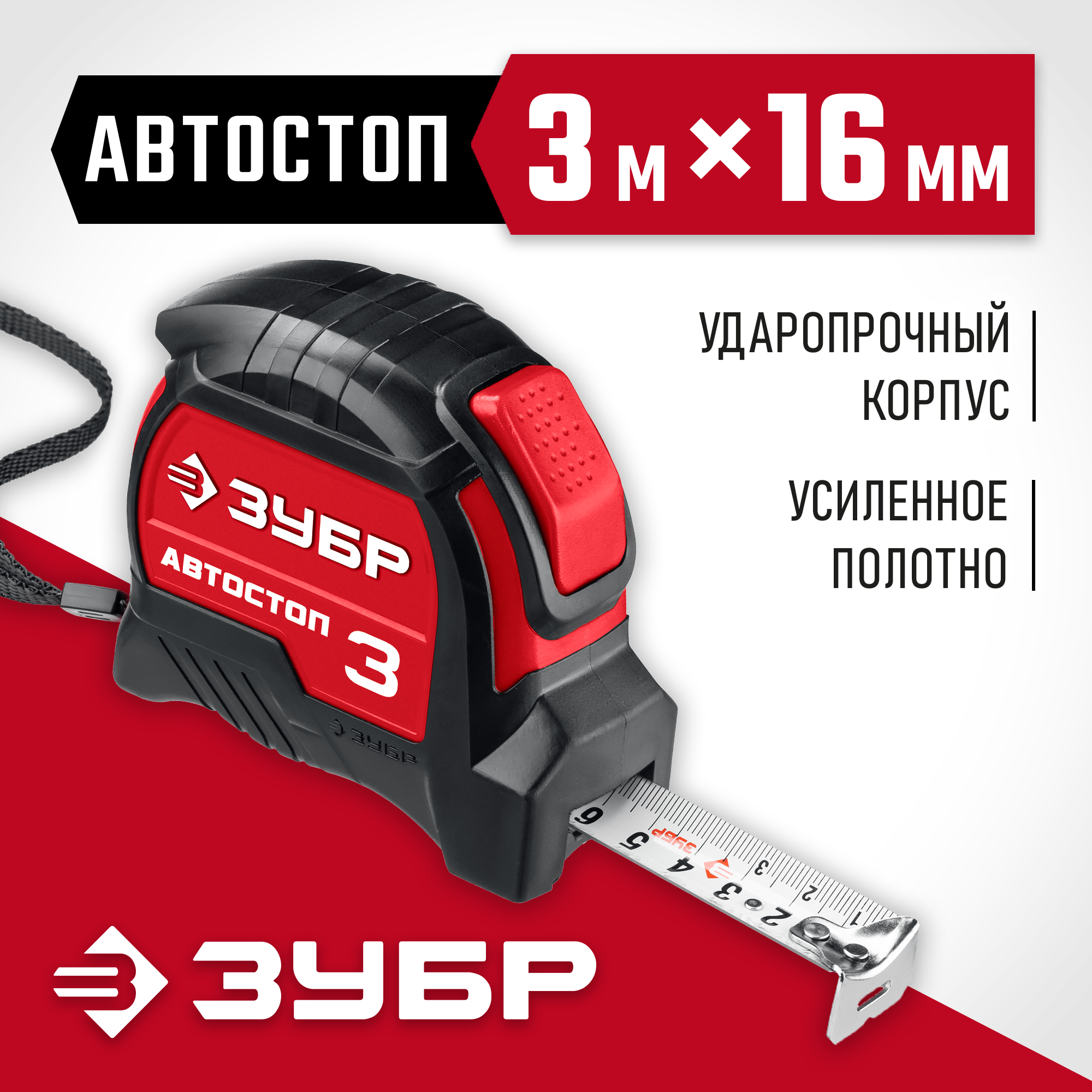 ЗУБР Автостоп, 3 м х 16 мм, рулетка с автостопом (34052-03-16) — фото 2