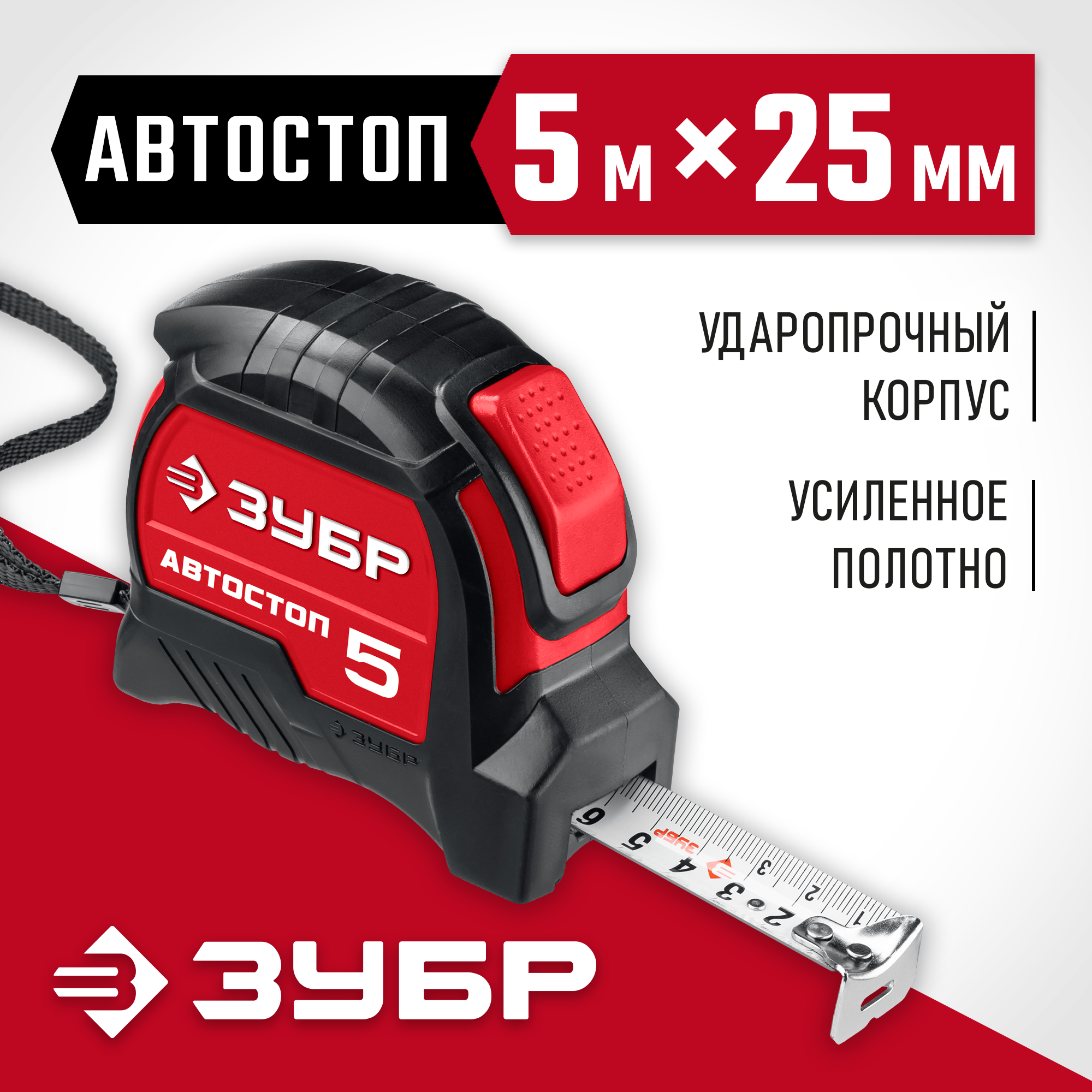 ЗУБР Автостоп, 5 м х 25 мм, рулетка с автостопом (34052-05-25) — фото 2