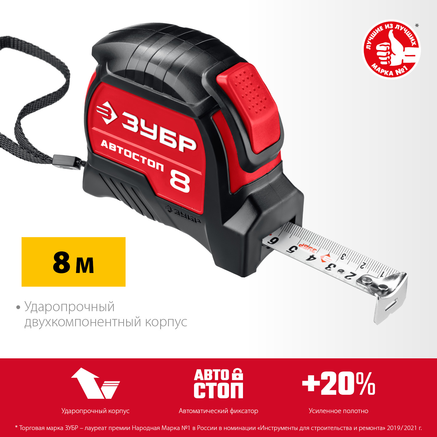ЗУБР Автостоп, 8 м х 25 мм, рулетка с автостопом (34052-08-25) — фото 3