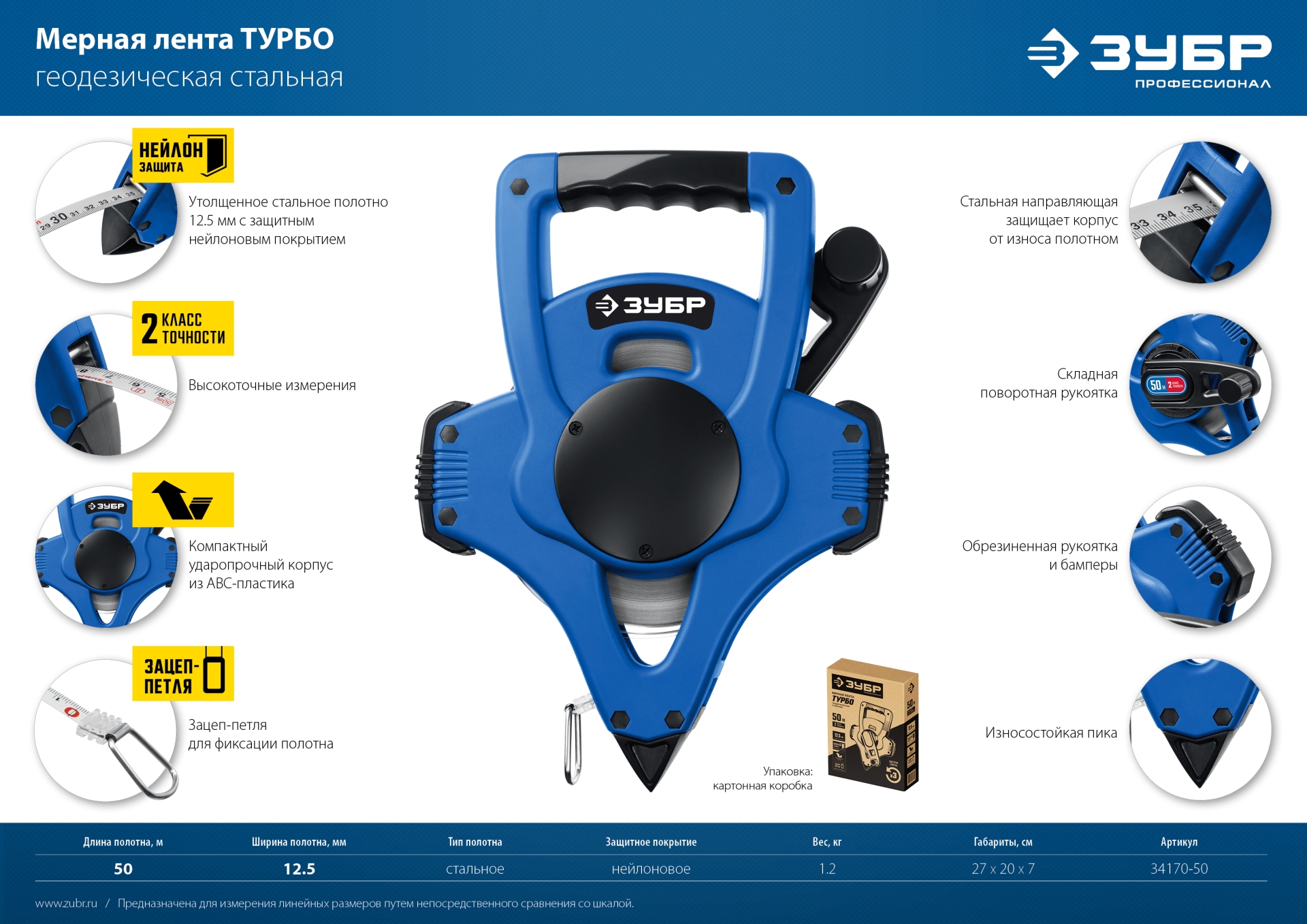 ЗУБР 50 м, геодезическая стальная мерная лента, Профессионал (34170-50) — фото 14