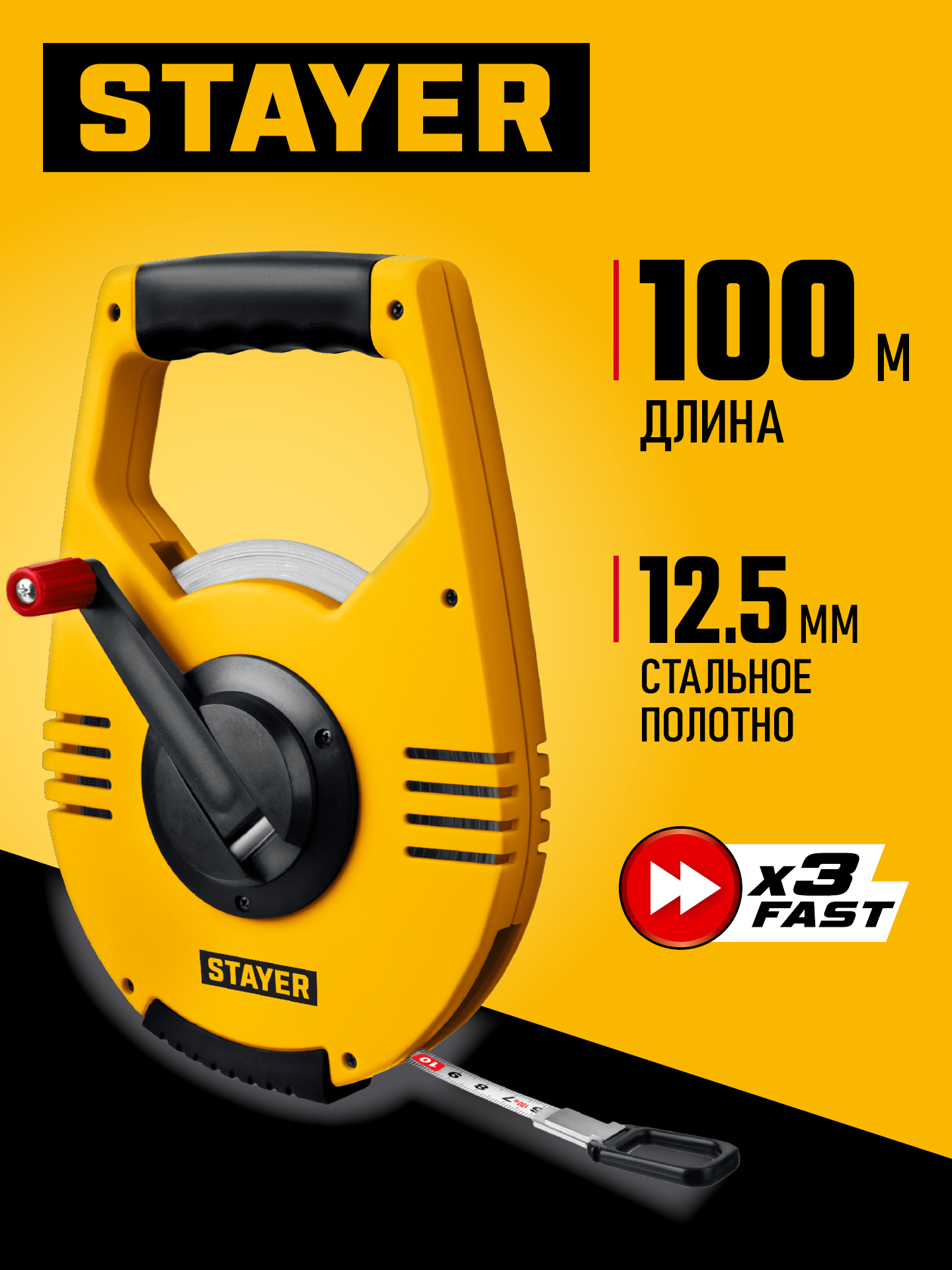STAYER RACER 100 м геодезическая стальная мерная лента (34186-100) — фото 2