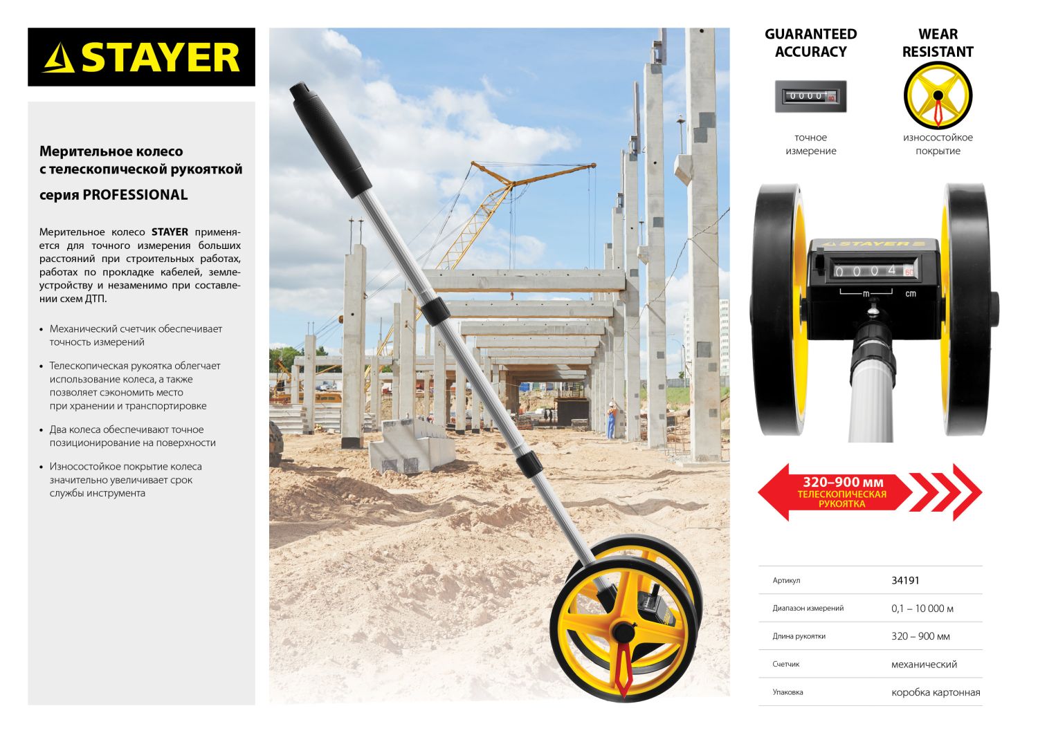 STAYER ProControl 0.1 - 9999 м, измерительное колесо (курвиметр), Professional (34191) — фото 4