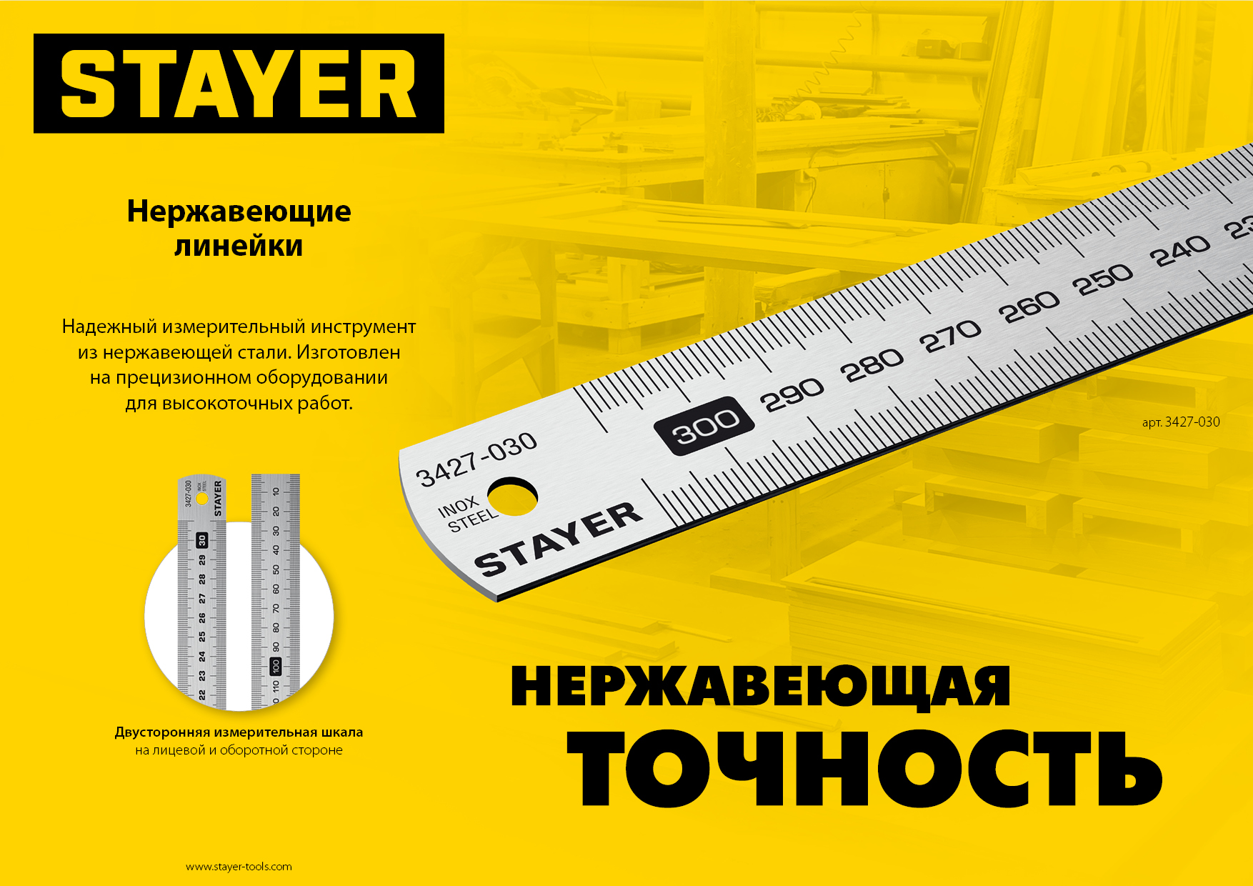 STAYER длина 0.3 м, нержавеющая линейка, Professional (3427-030) — фото 7