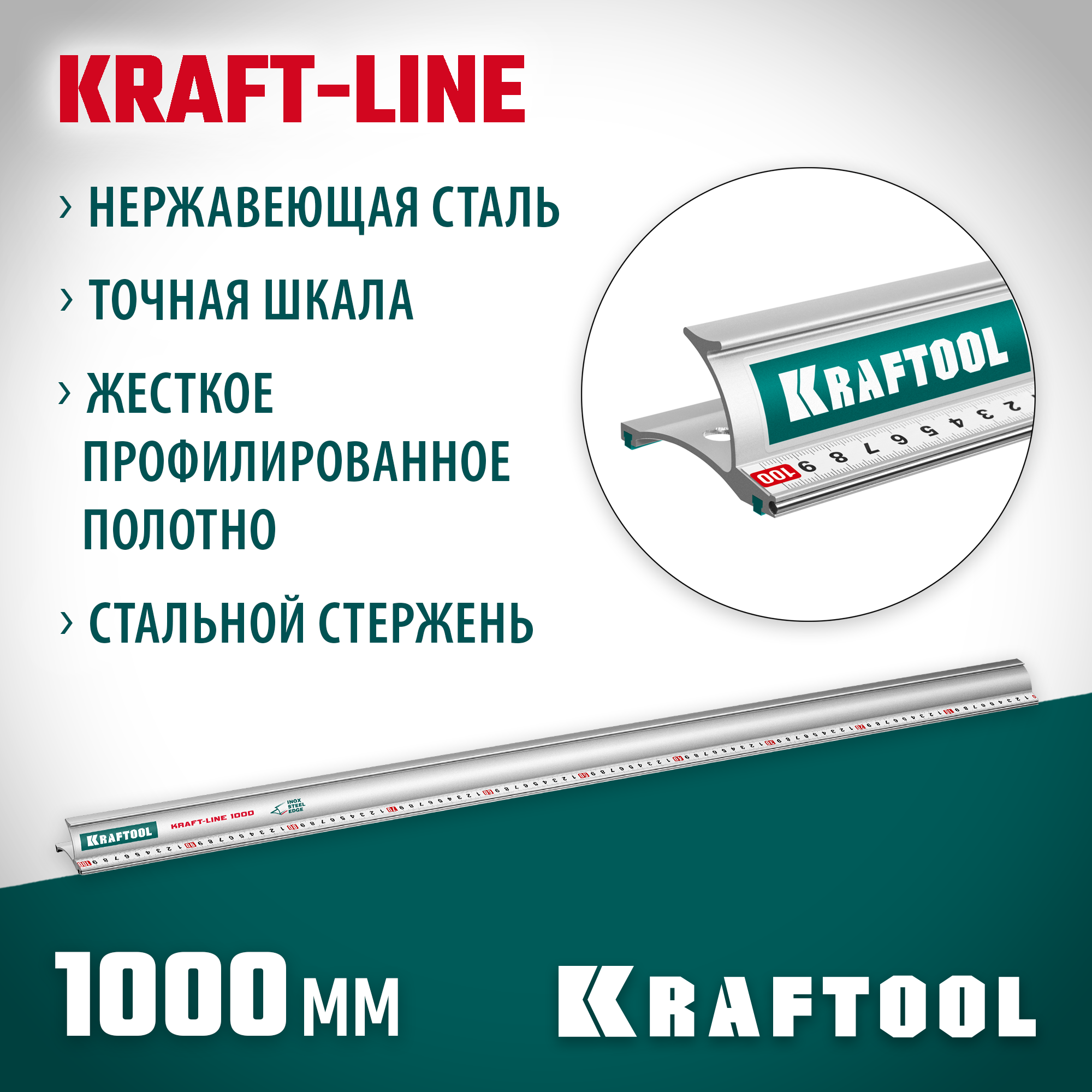KRAFTOOL KRAFT-LINE, 1.0 м, усиленная алюминиевая линейка со стальной направляющей (34275-100) — фото 2