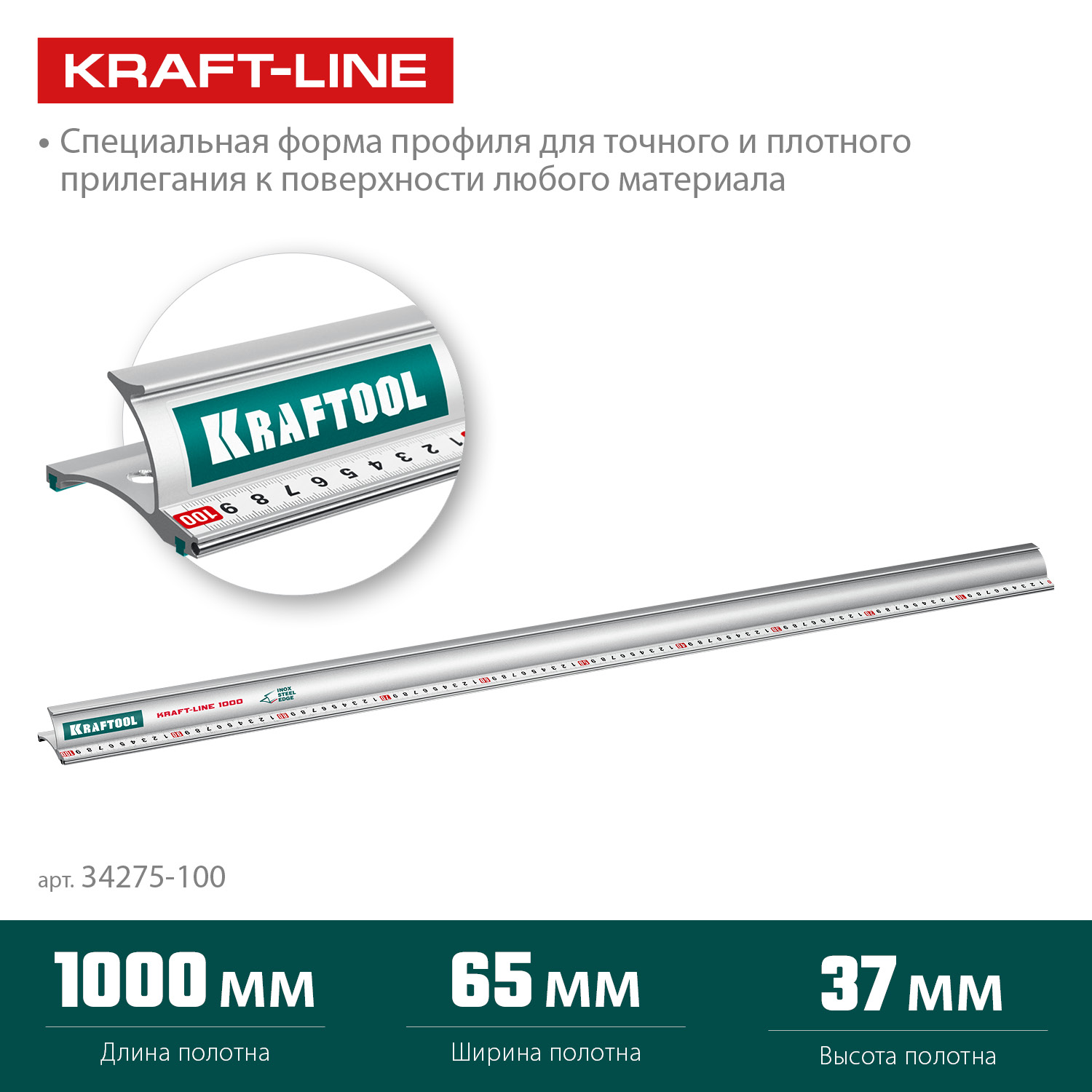 KRAFTOOL KRAFT-LINE, 1.0 м, усиленная алюминиевая линейка со стальной направляющей (34275-100) — фото 3