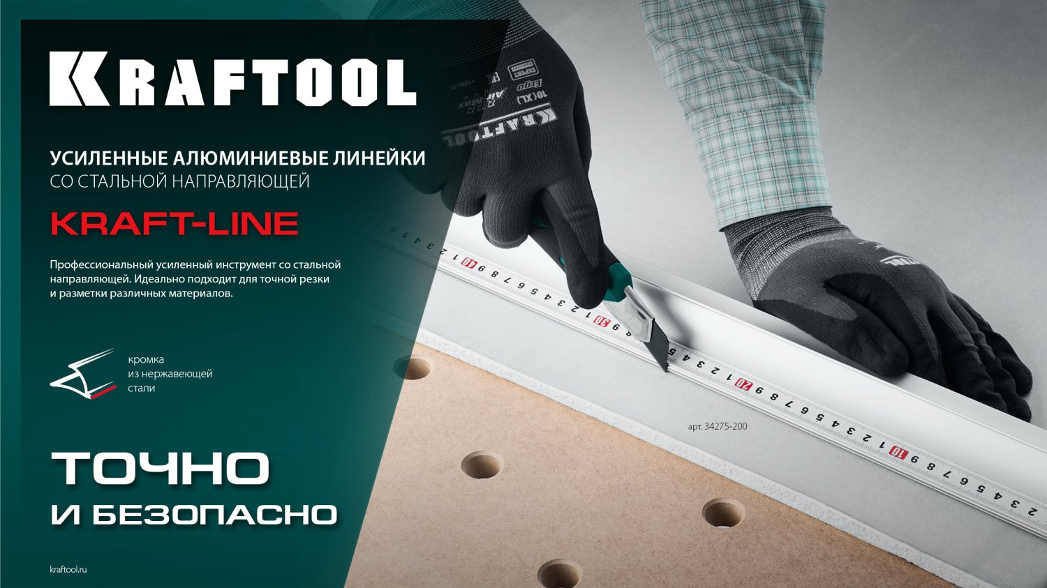 KRAFTOOL KRAFT-LINE, 1.5 м, усиленная алюминиевая линейка со стальной направляющей (34275-150) — фото 12