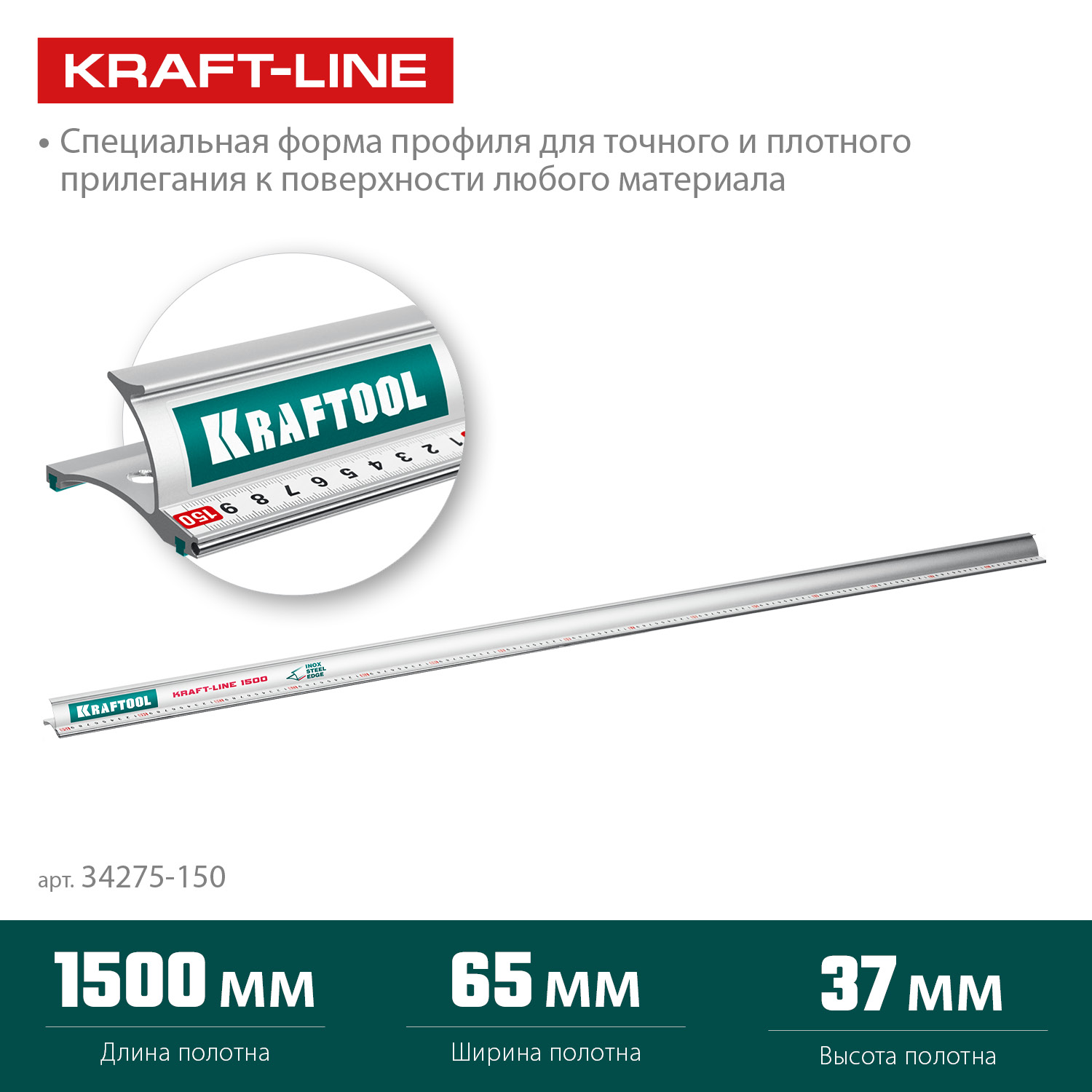 KRAFTOOL KRAFT-LINE, 1.5 м, усиленная алюминиевая линейка со стальной направляющей (34275-150) — фото 3