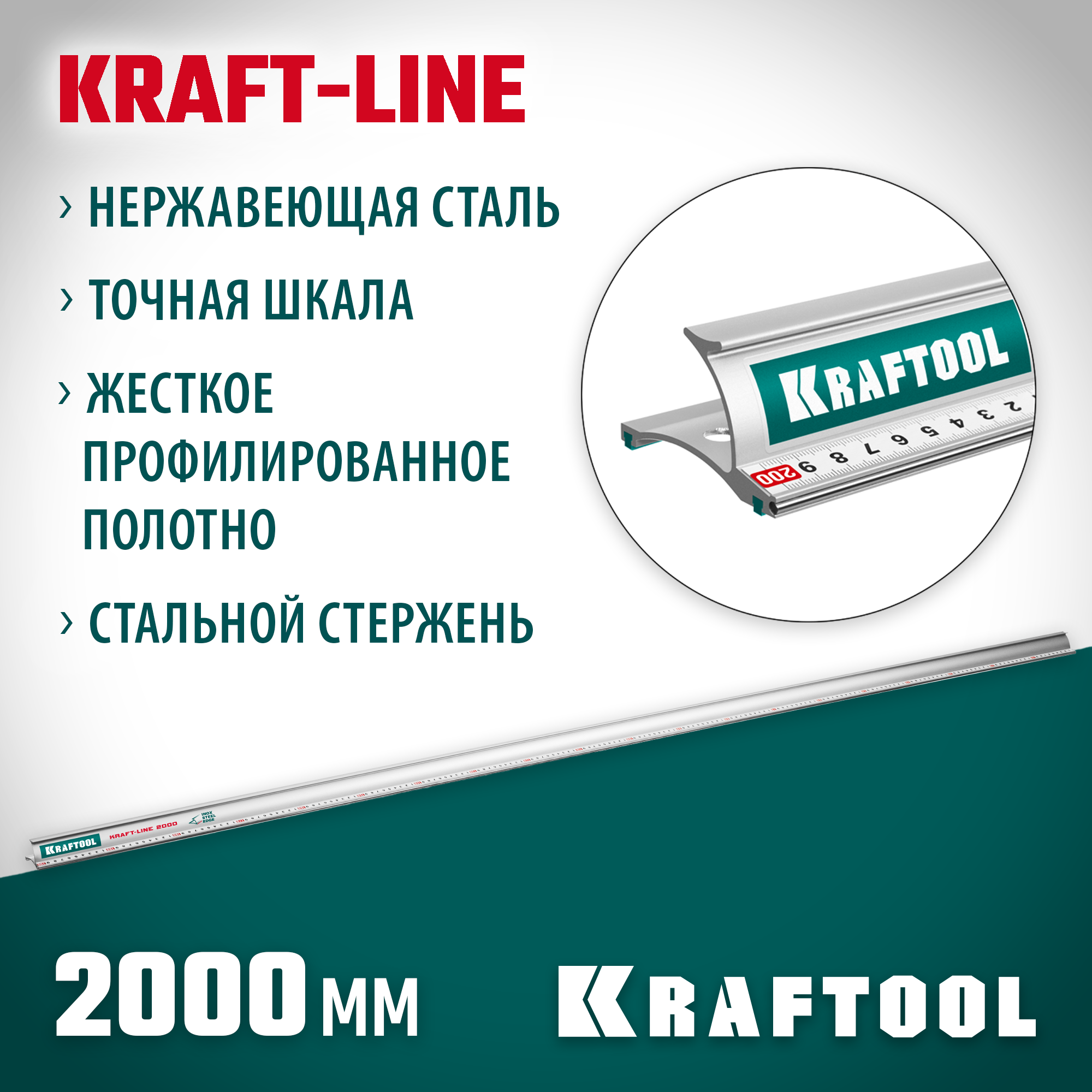 KRAFTOOL KRAFT-LINE, 2.0 м, усиленная алюминиевая линейка со стальной направляющей (34275-200) — фото 2
