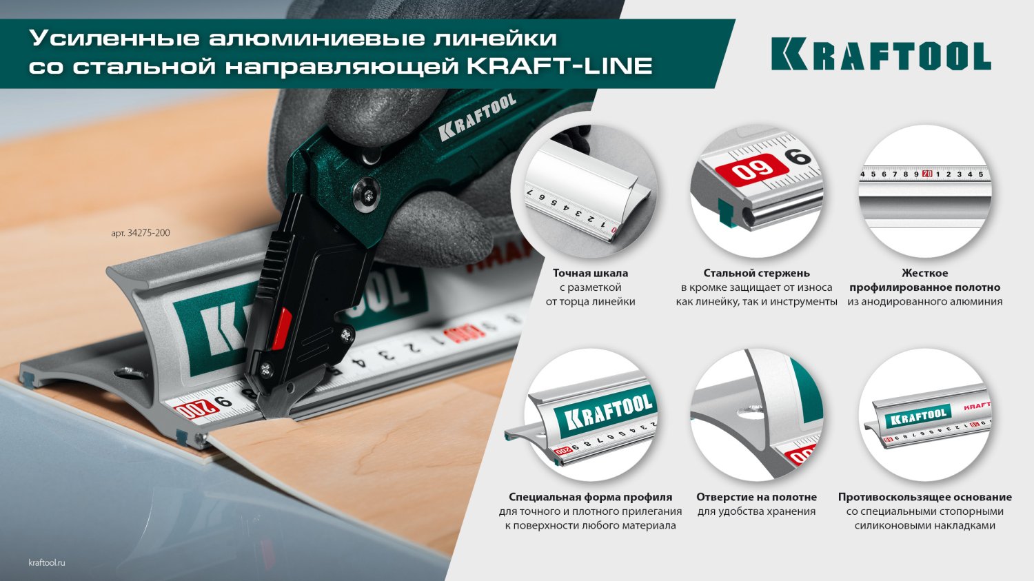 KRAFTOOL KRAFT-LINE, 2.0 м, усиленная алюминиевая линейка со стальной направляющей (34275-200) — фото 13
