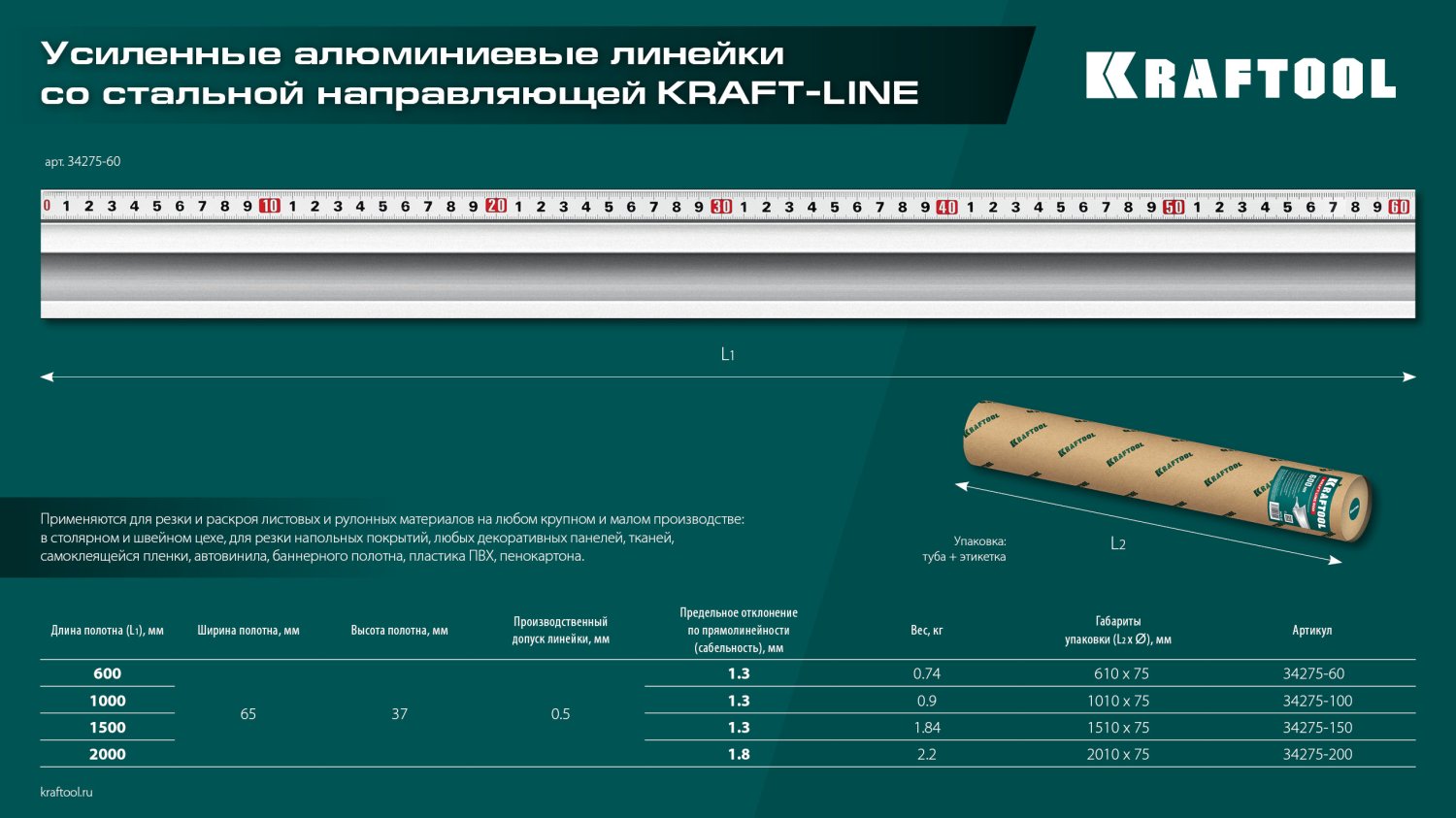 KRAFTOOL KRAFT-LINE, 2.0 м, усиленная алюминиевая линейка со стальной направляющей (34275-200) — фото 14