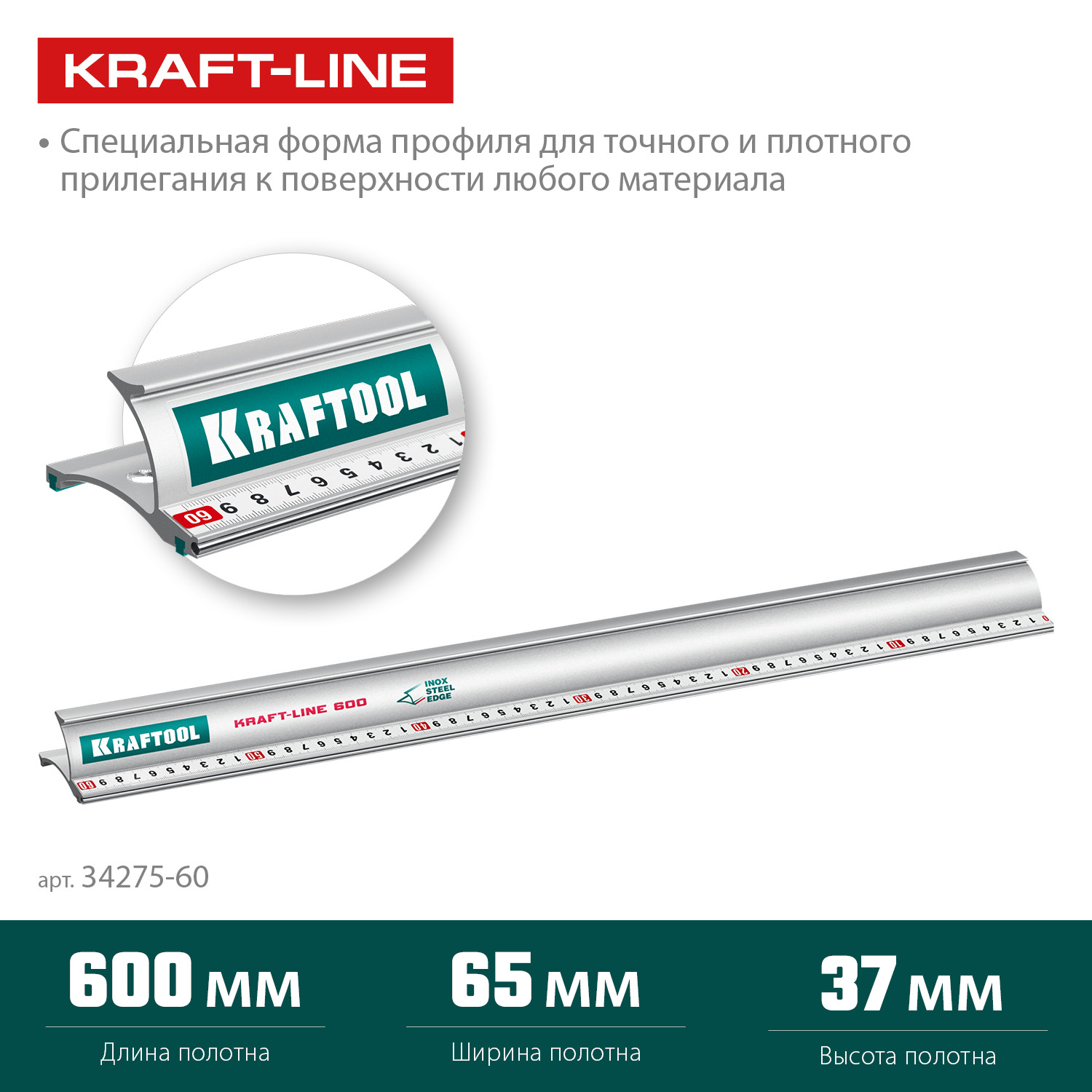 KRAFTOOL KRAFT-LINE, 0.6 м, усиленная алюминиевая линейка со стальной направляющей (34275-60) — фото 3
