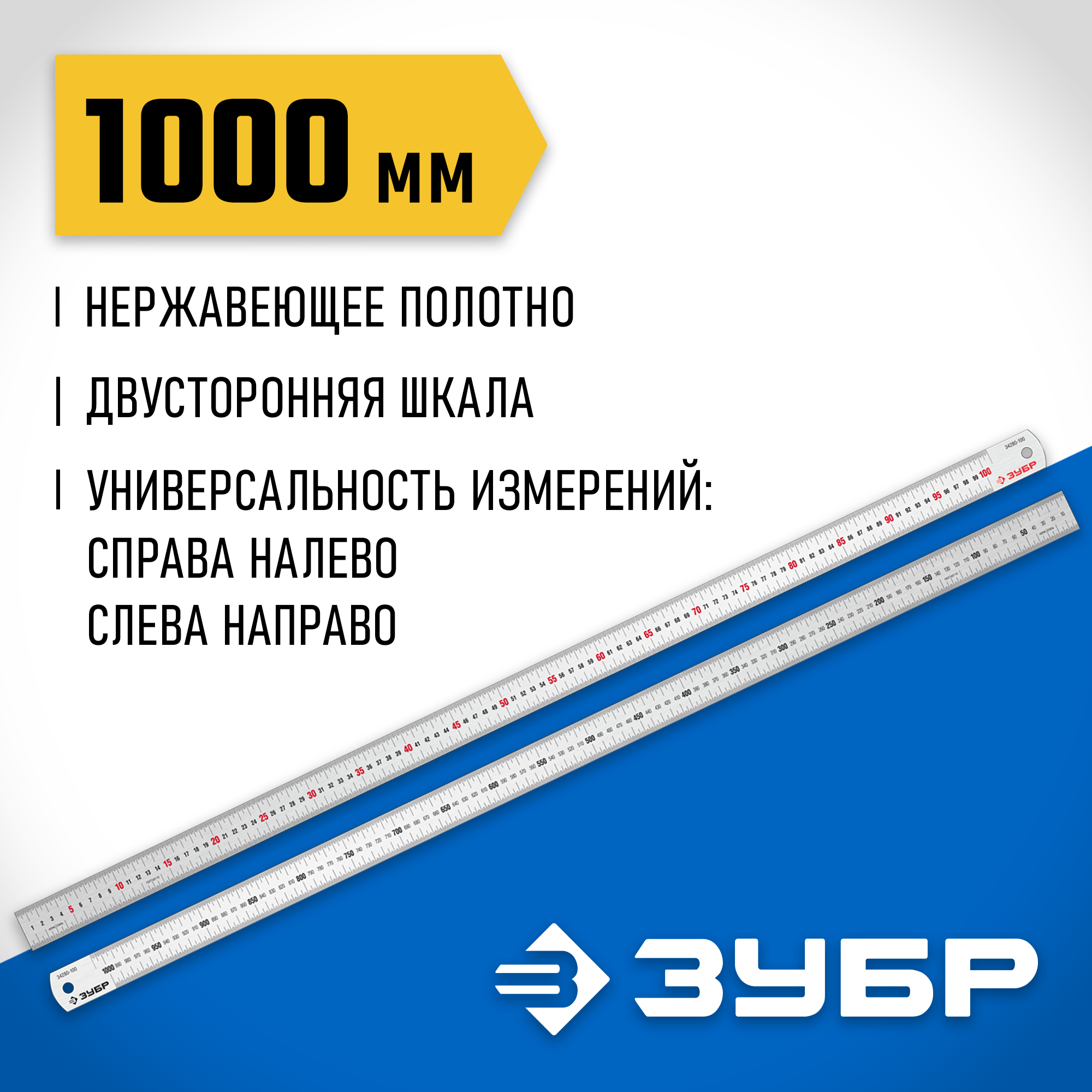 ЗУБР Про-100, длина 1.0 м, усиленная нержавеющая линейка, Профессионал (34280-100) — фото 2