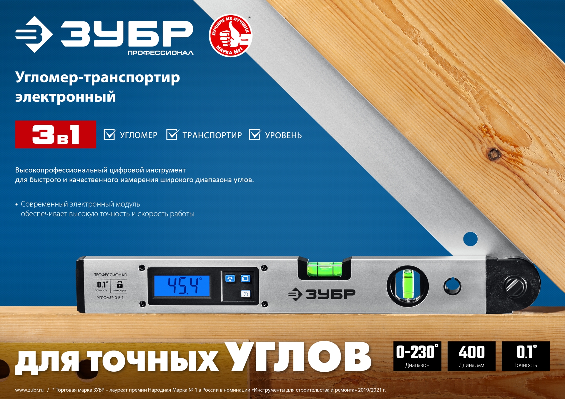 ЗУБР 400 мм, 0 - 230°, ±0,5°, угломер электронный, Профессионал (34288) — фото 11