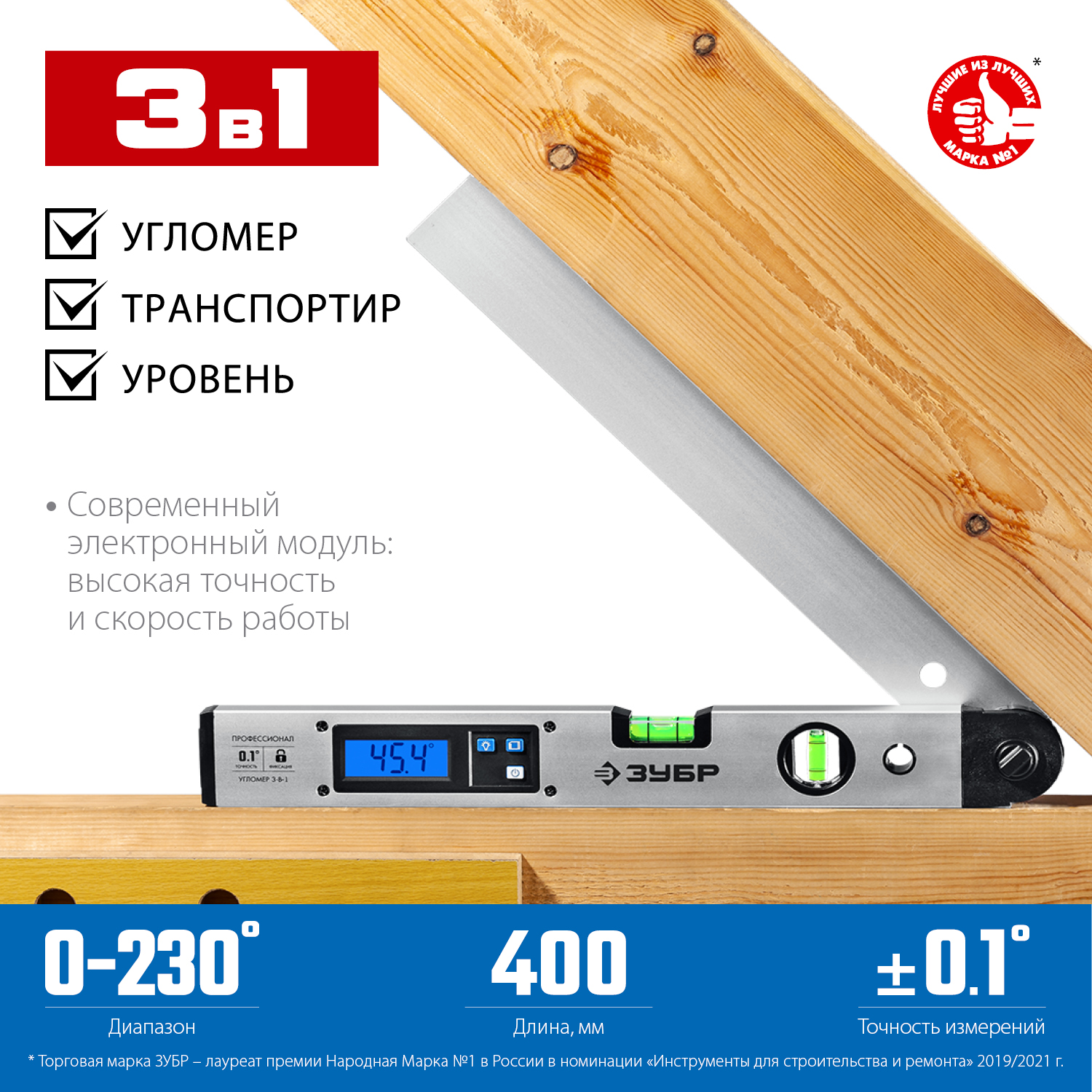 ЗУБР 400 мм, 0 - 230°, ±0,5°, угломер электронный, Профессионал (34288) — фото 3