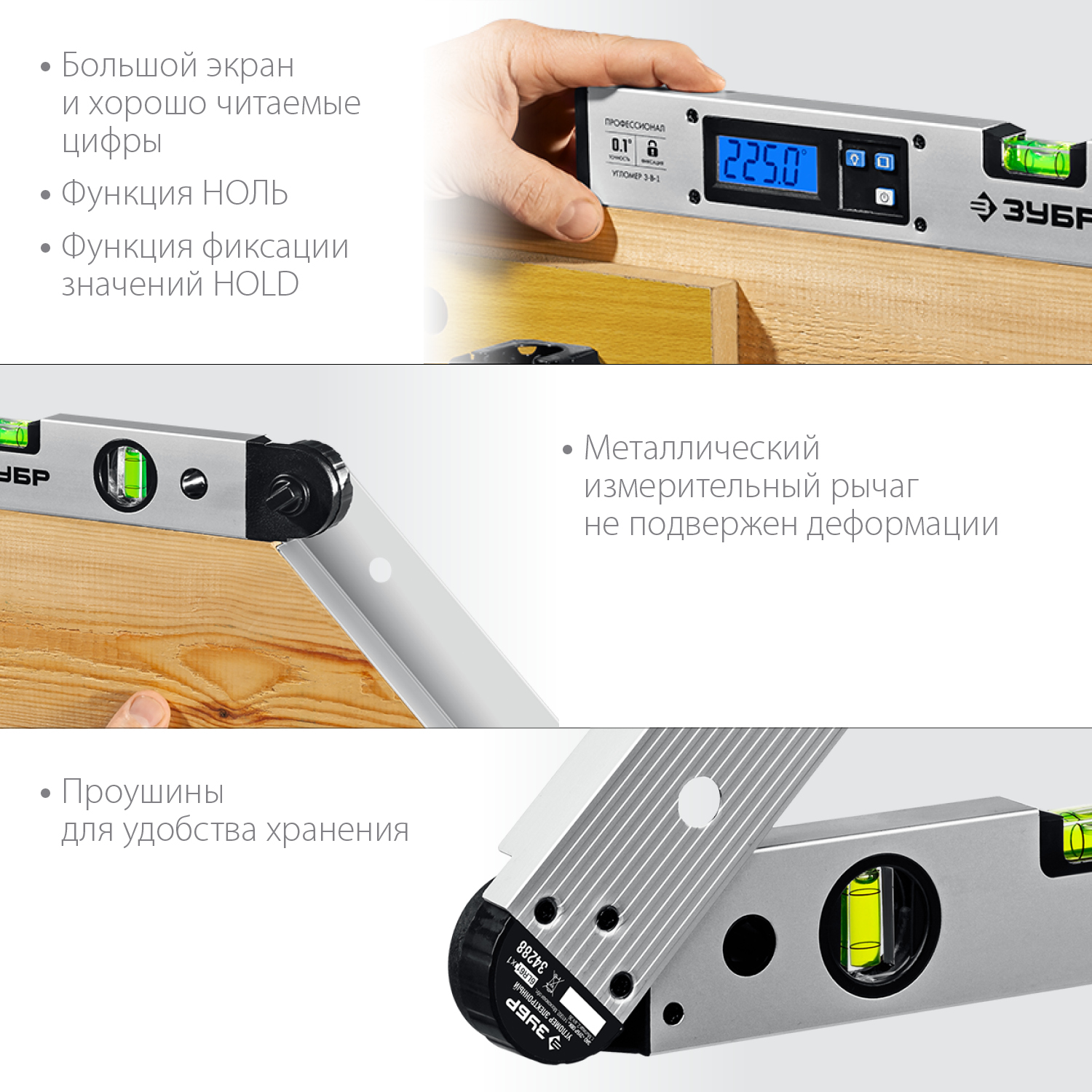 ЗУБР 400 мм, 0 - 230°, ±0,5°, угломер электронный, Профессионал (34288) — фото 5