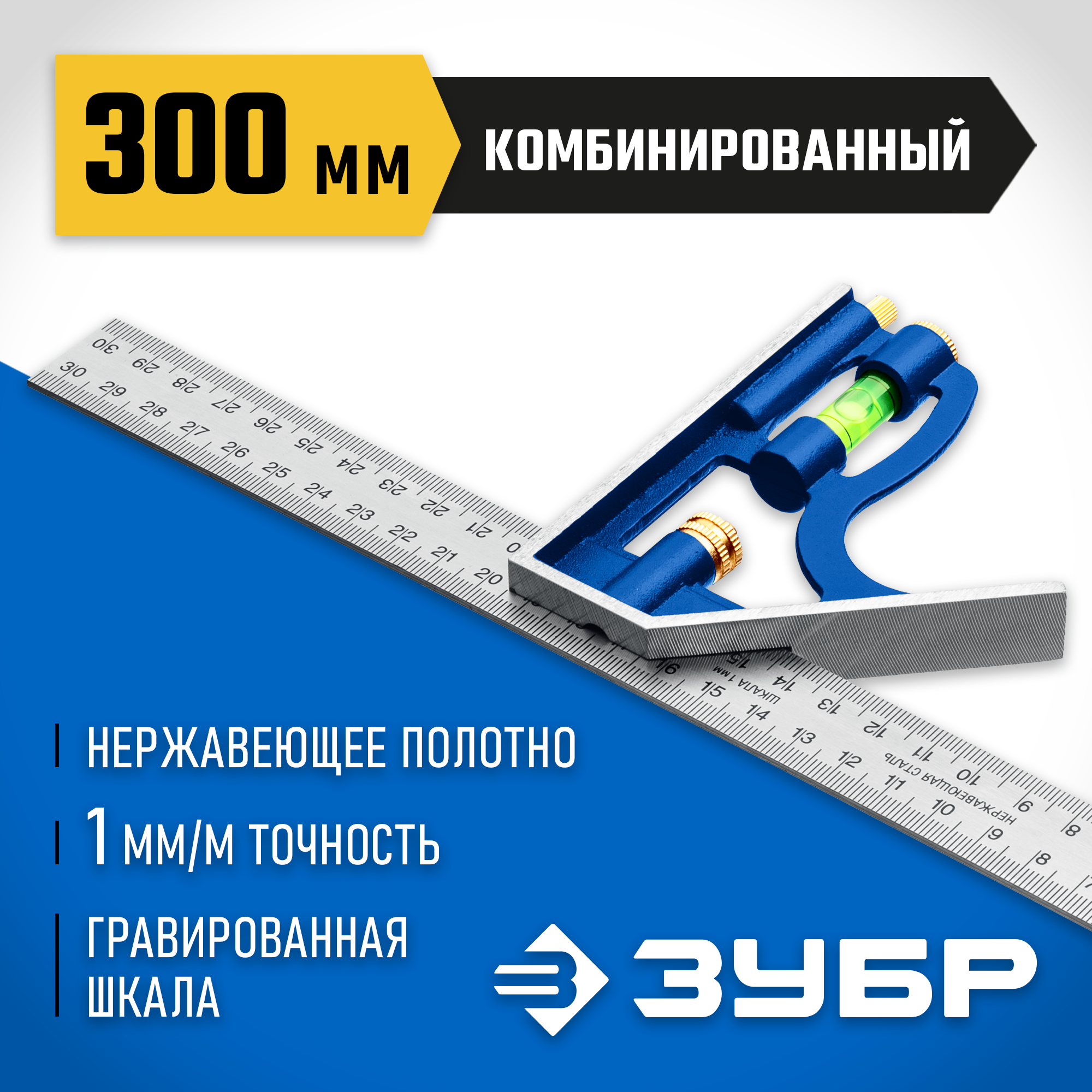ЗУБР 300 мм, комбинированный угольник, Профессионал (3436) — фото 2