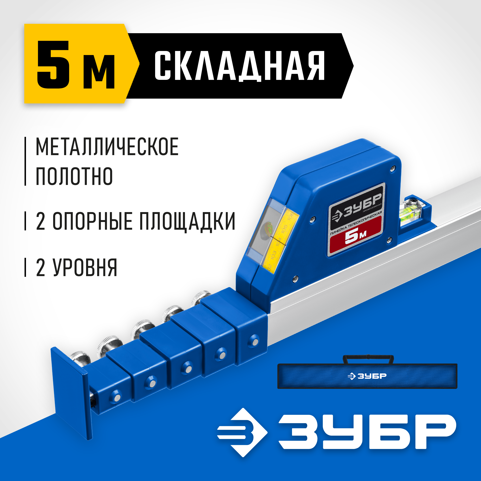 ЗУБР 5 м, телескопическая линейка, Профессионал (34385) — фото 2