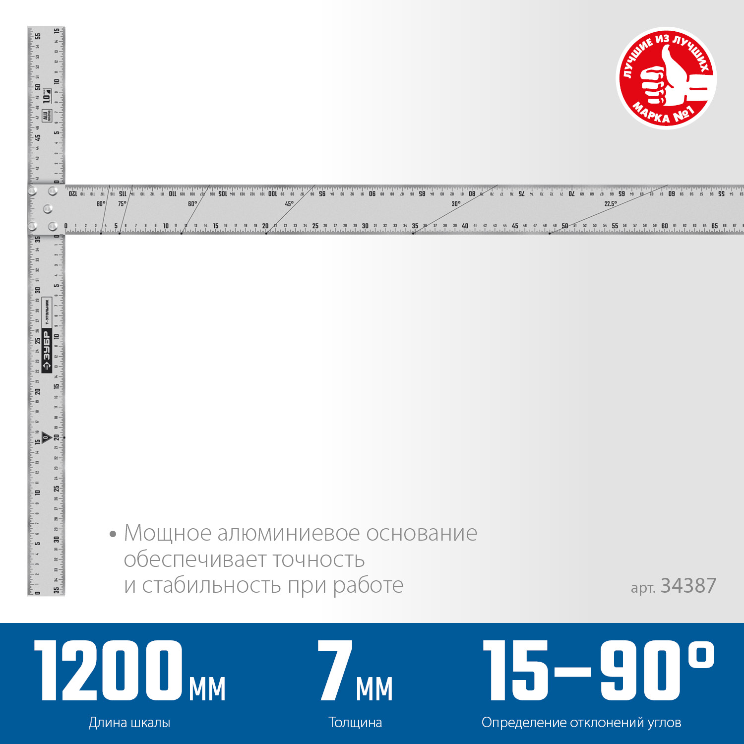 ЗУБР Т-угольник алюминиевый, Профессионал (34387) — фото 3