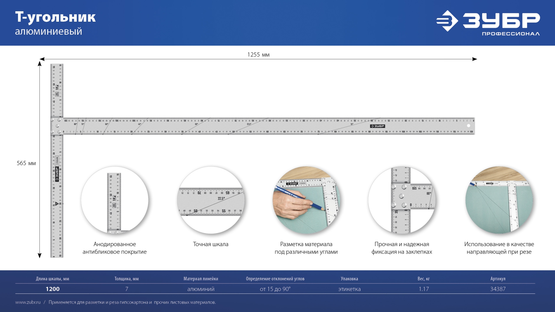 ЗУБР Т-угольник алюминиевый, Профессионал (34387) — фото 9
