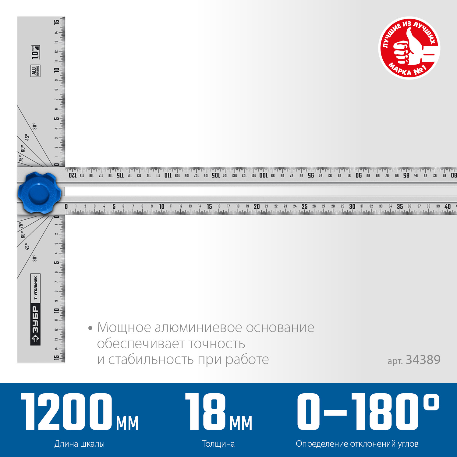 ЗУБР Т-угольник алюминиевый с подвижной направляющей, Профессионал (34389) — фото 3