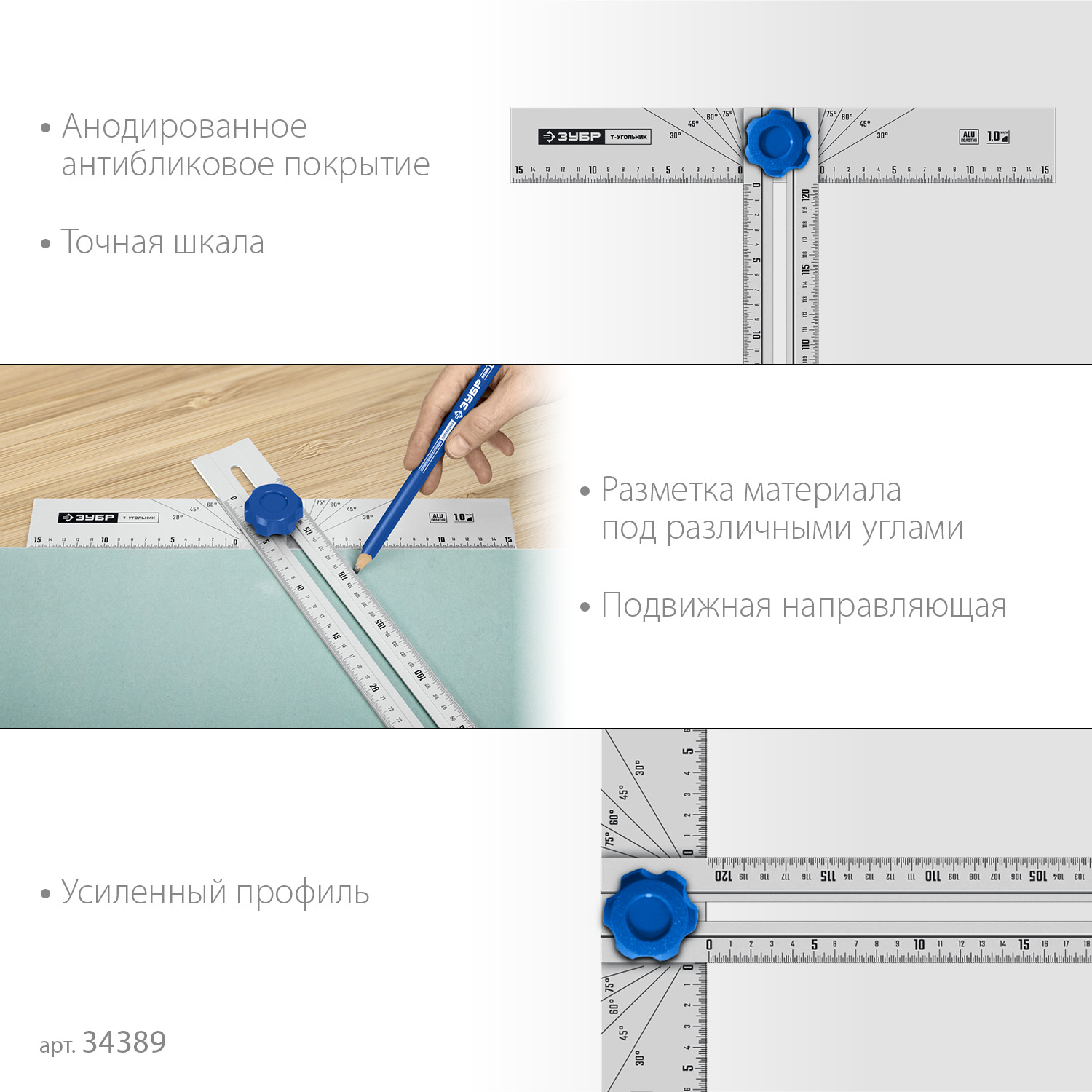 ЗУБР Т-угольник алюминиевый с подвижной направляющей, Профессионал (34389) — фото 4