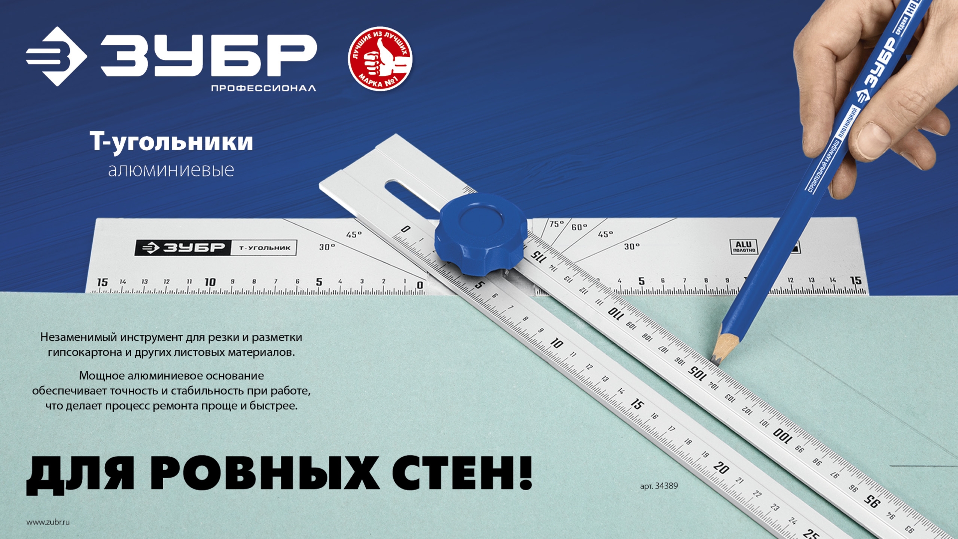 ЗУБР Т-угольник алюминиевый с подвижной направляющей, Профессионал (34389) — фото 9