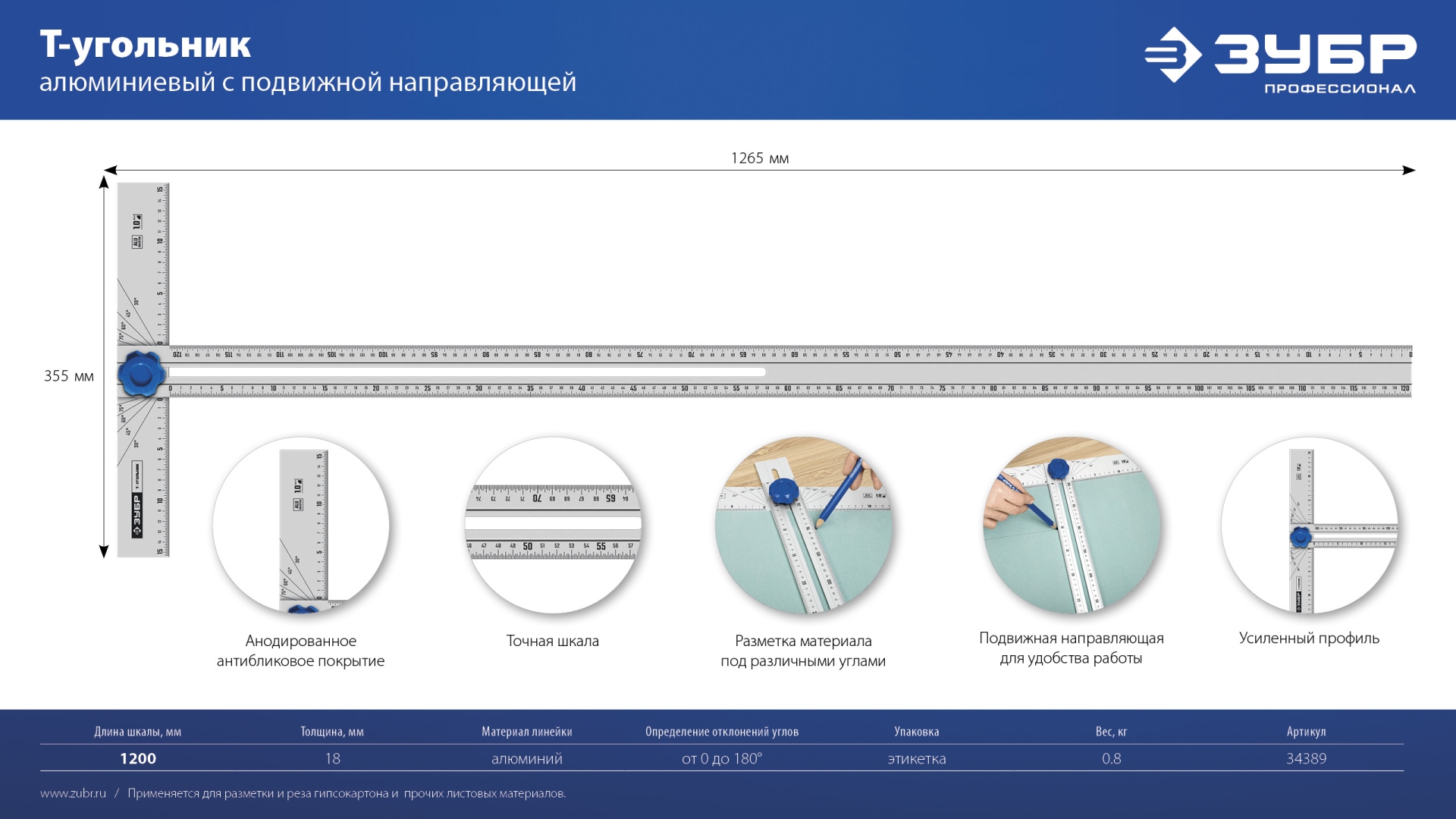 ЗУБР Т-угольник алюминиевый с подвижной направляющей, Профессионал (34389) — фото 10