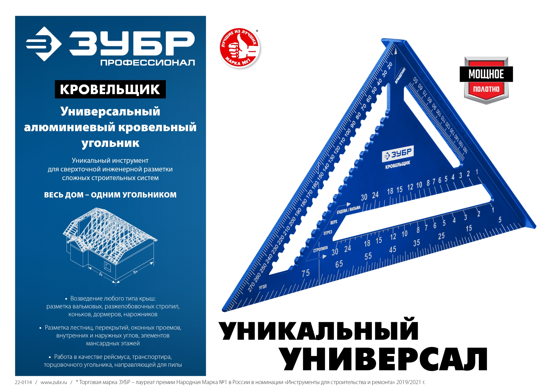 ЗУБР Кровельщик, 180 мм, 5-в-1, универсальный кровельный угольник, Профессионал (34391-18) — фото 11