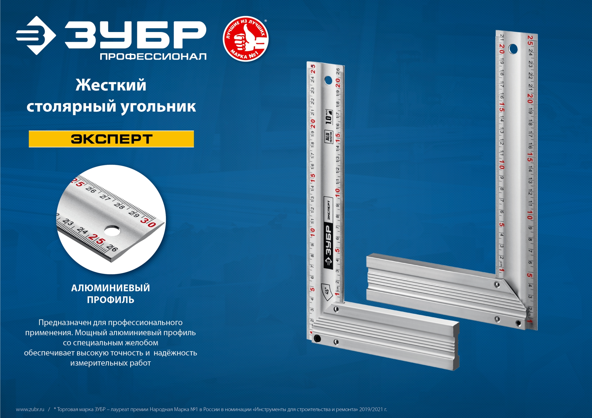 ЗУБР ЭКСПЕРТ 300 мм, жесткий столярный угольник, Профессионал (34392-30) — фото 7