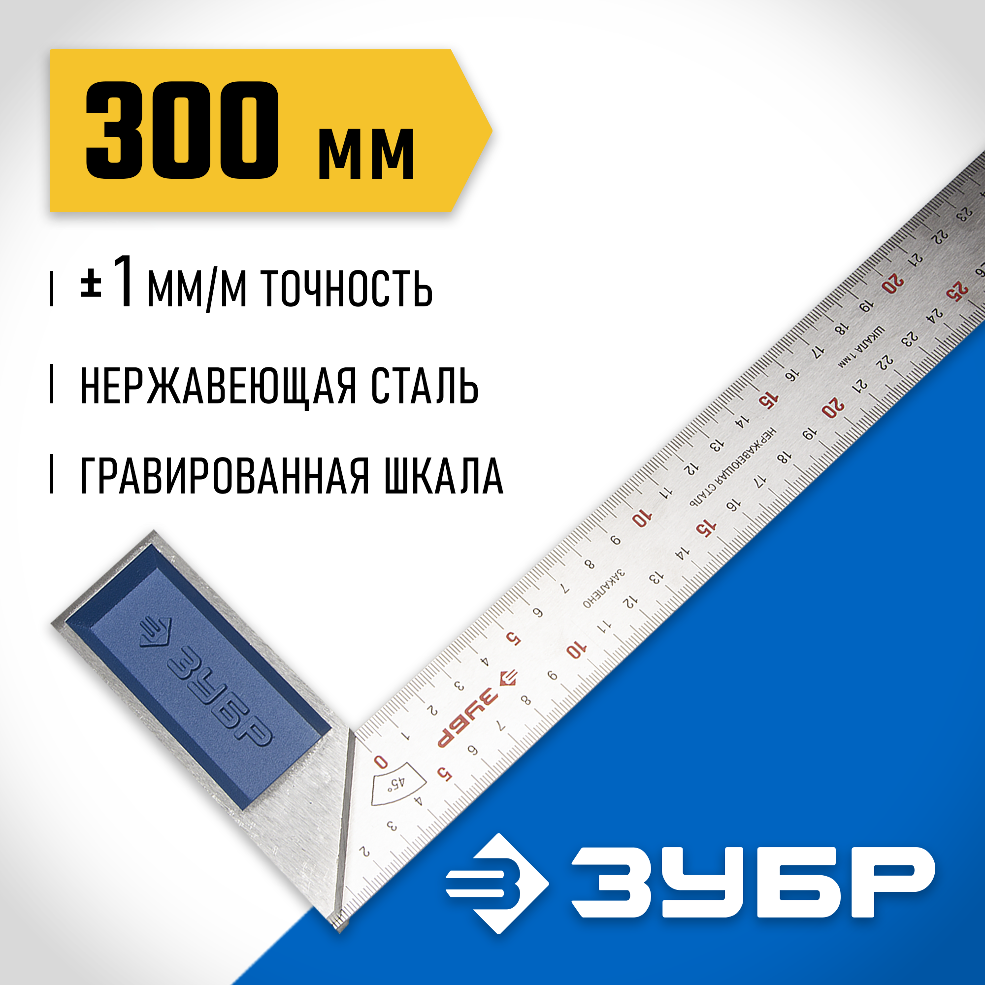 ЗУБР 300 мм, усиленный столярный угольник, Профессионал (34393-30) — фото 2