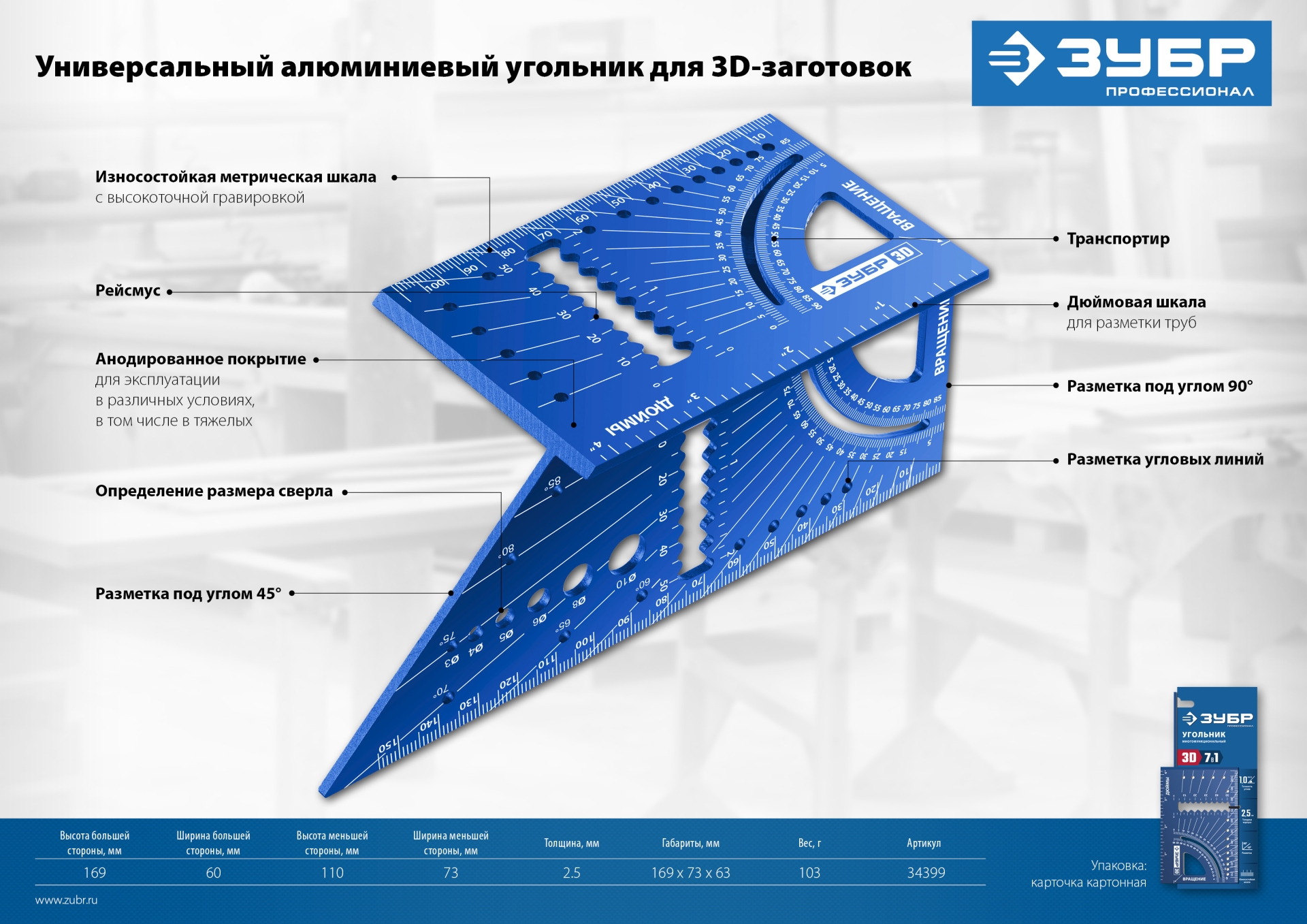 ЗУБР 3D, 7-в-1, угольник многофункциональный, Профессионал (34399) — фото 16