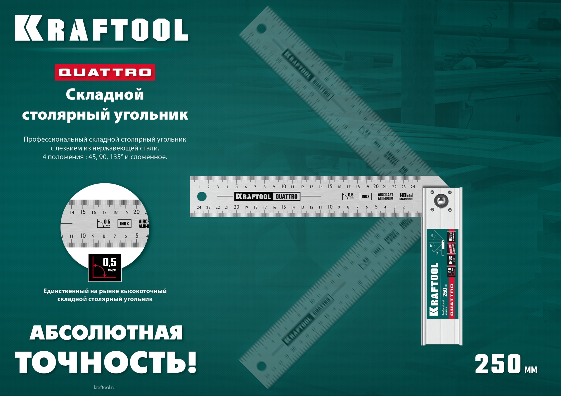 KRAFTOOL QUATTRO, 250 мм, 4 положения, складной столярный угольник (3444) — фото 16