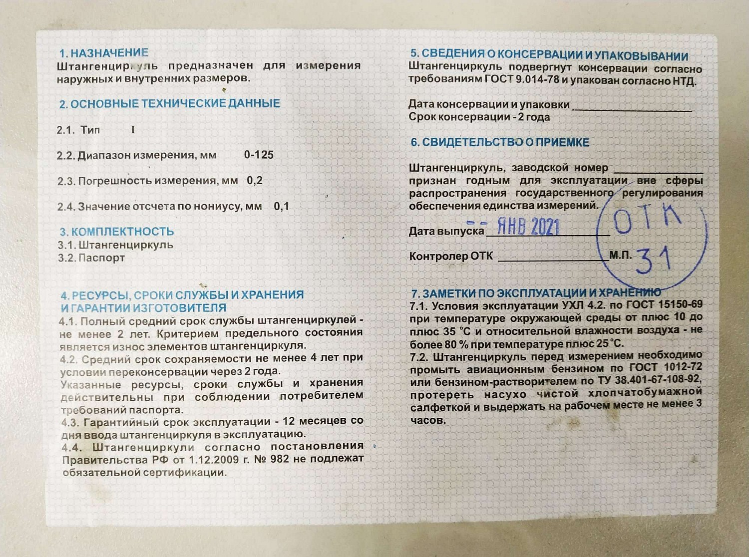 тип 1, 125 мм, металлический штангенциркуль (3445-125) — фото 2