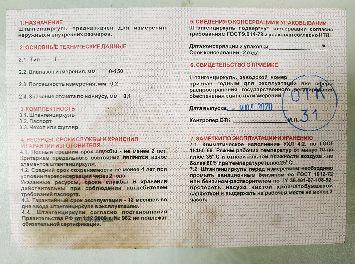 тип 1, 150 мм, металлический штангенциркуль (3445-150) — фото 2