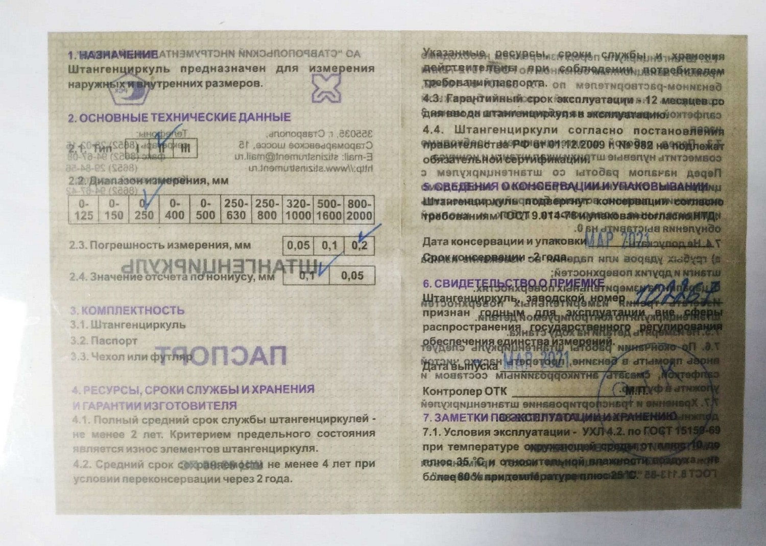 тип 1, 250 мм, металлический штангенциркуль (3445-250) — фото 2