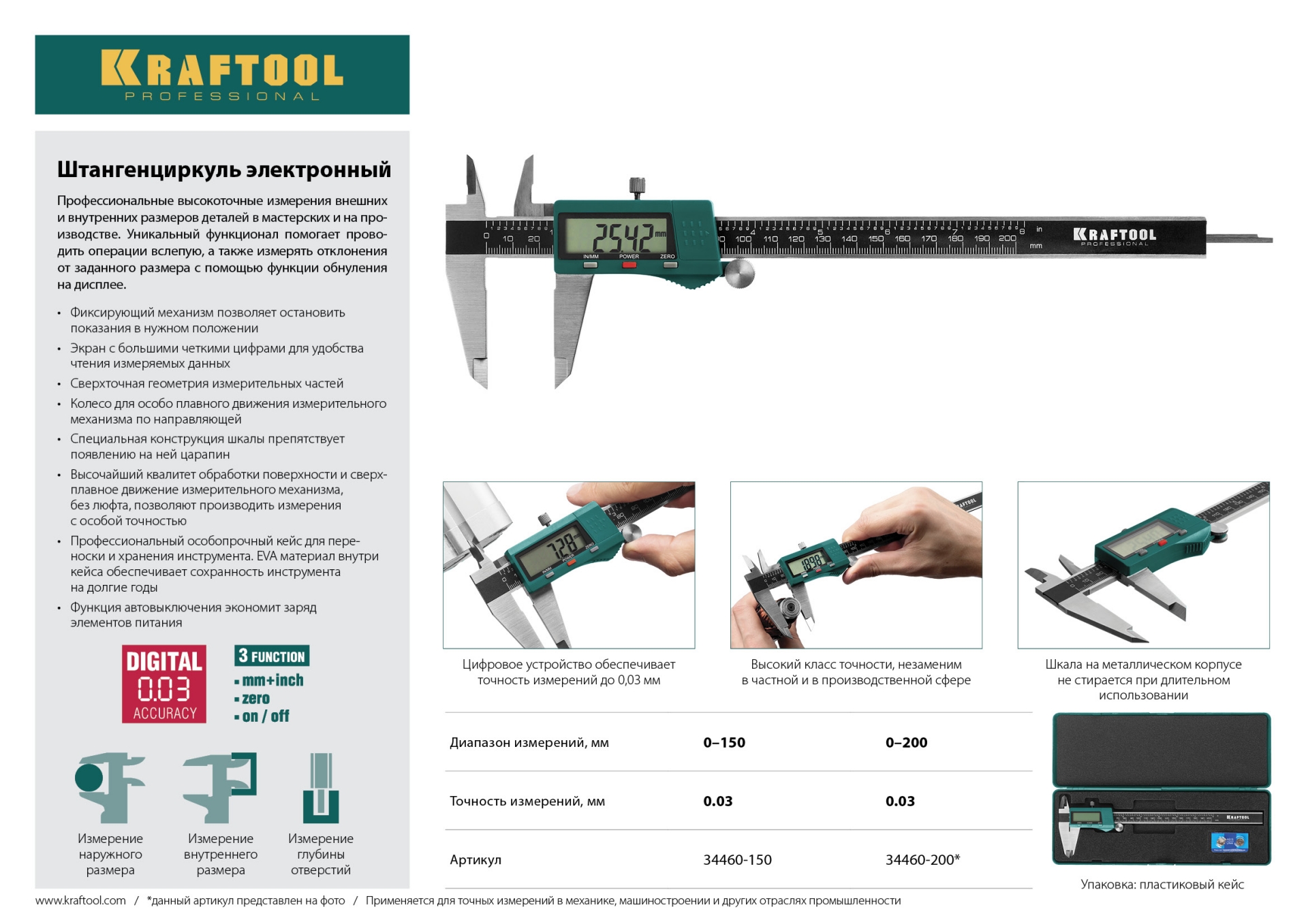 KRAFTOOL 150 мм, высокоточный, металлический электронный штангенциркуль (34460-150) — фото 2